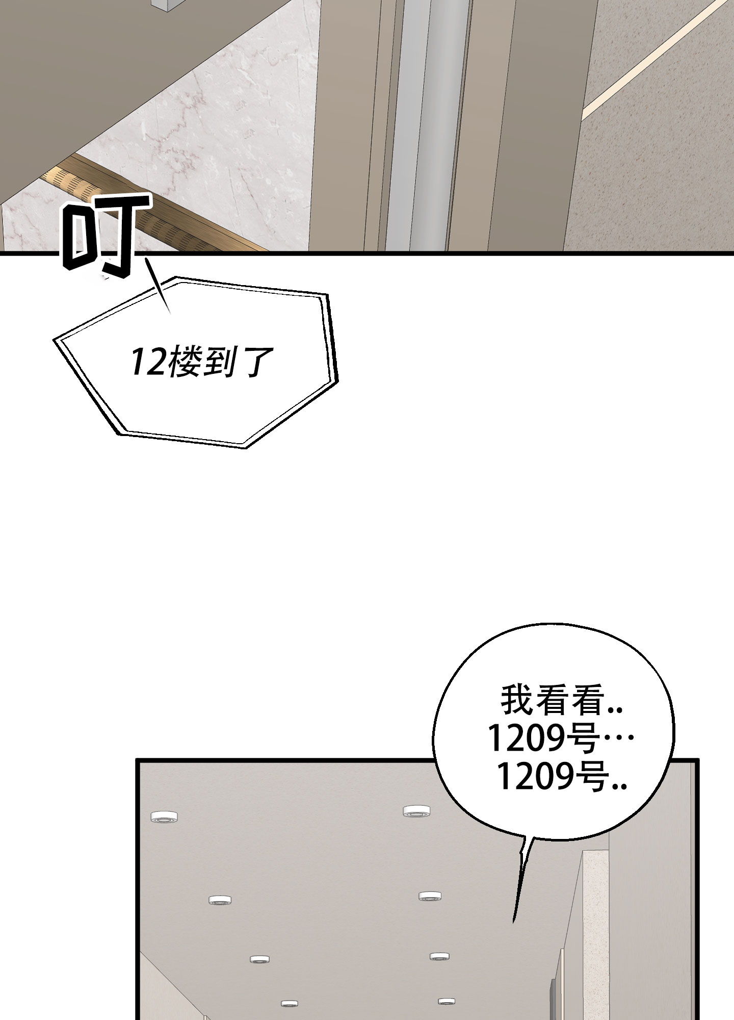 肩上丘比特漫画,第3话2图