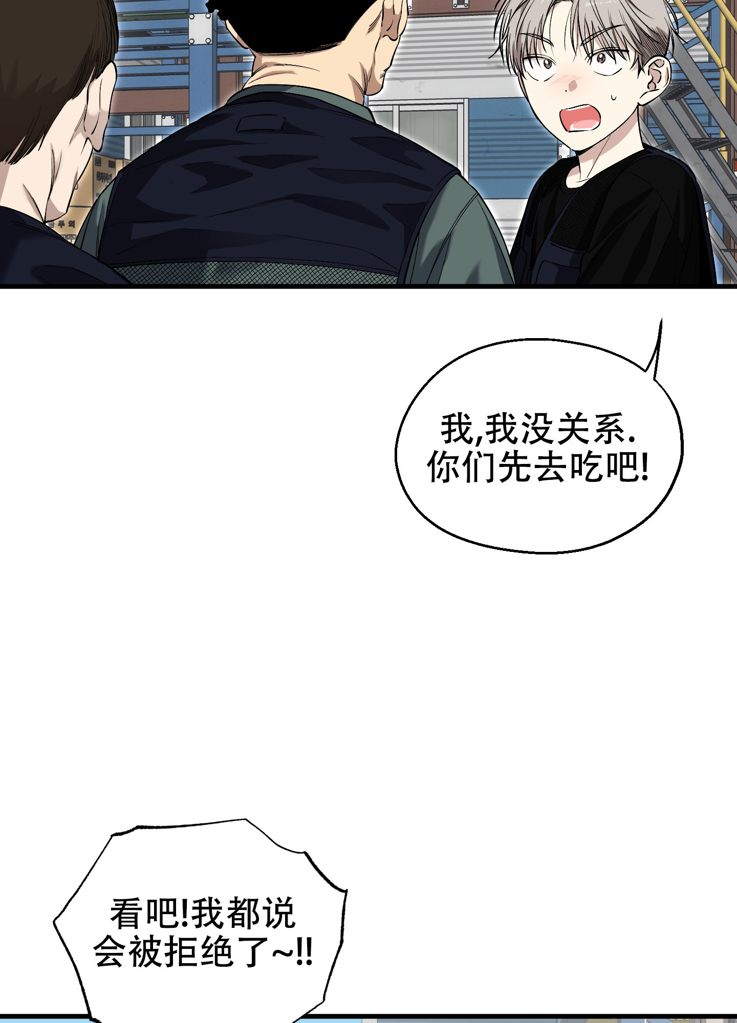 肩上丘比特漫画,第1话3图