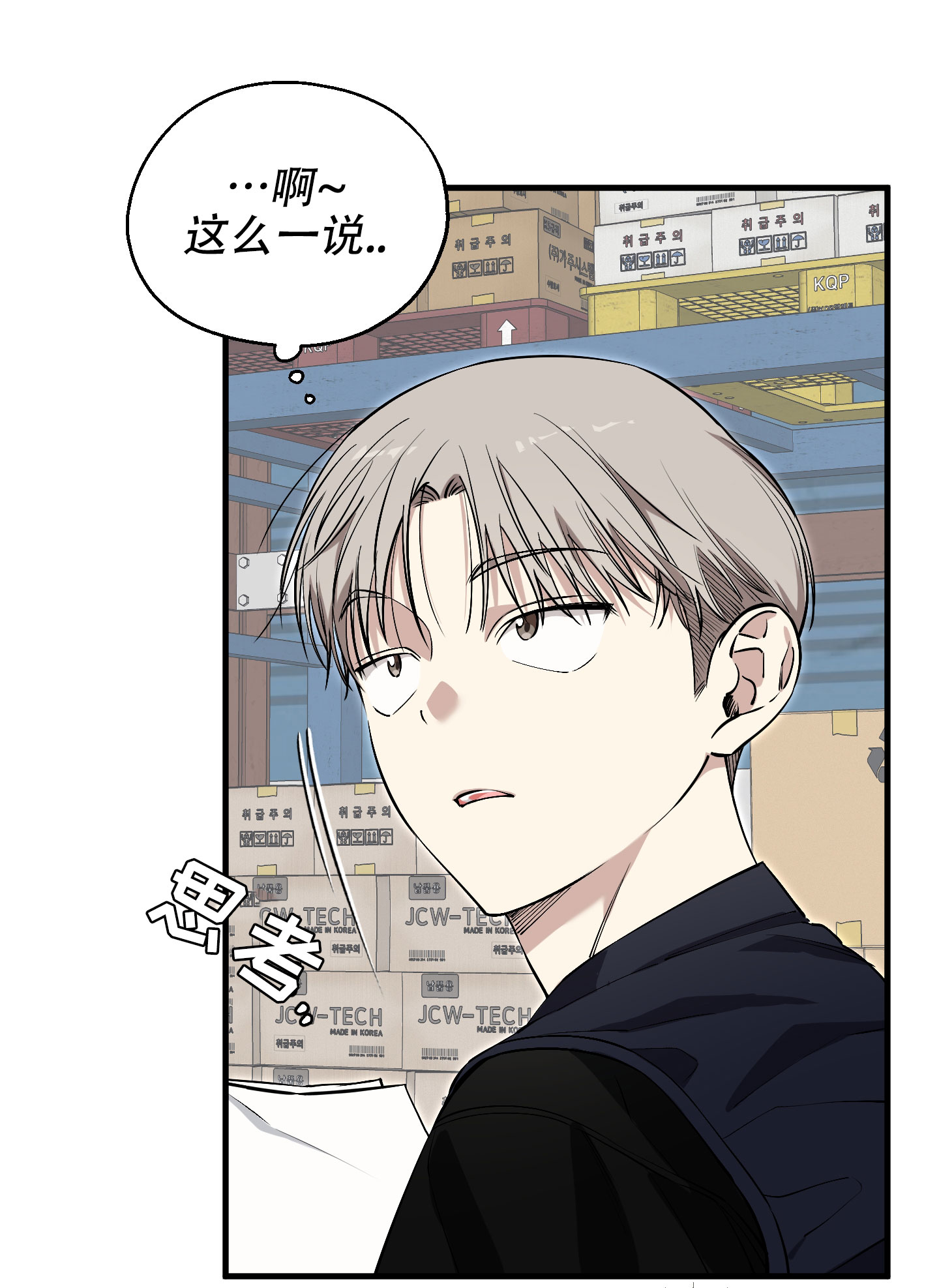 肩上丘比特漫画,第1话3图