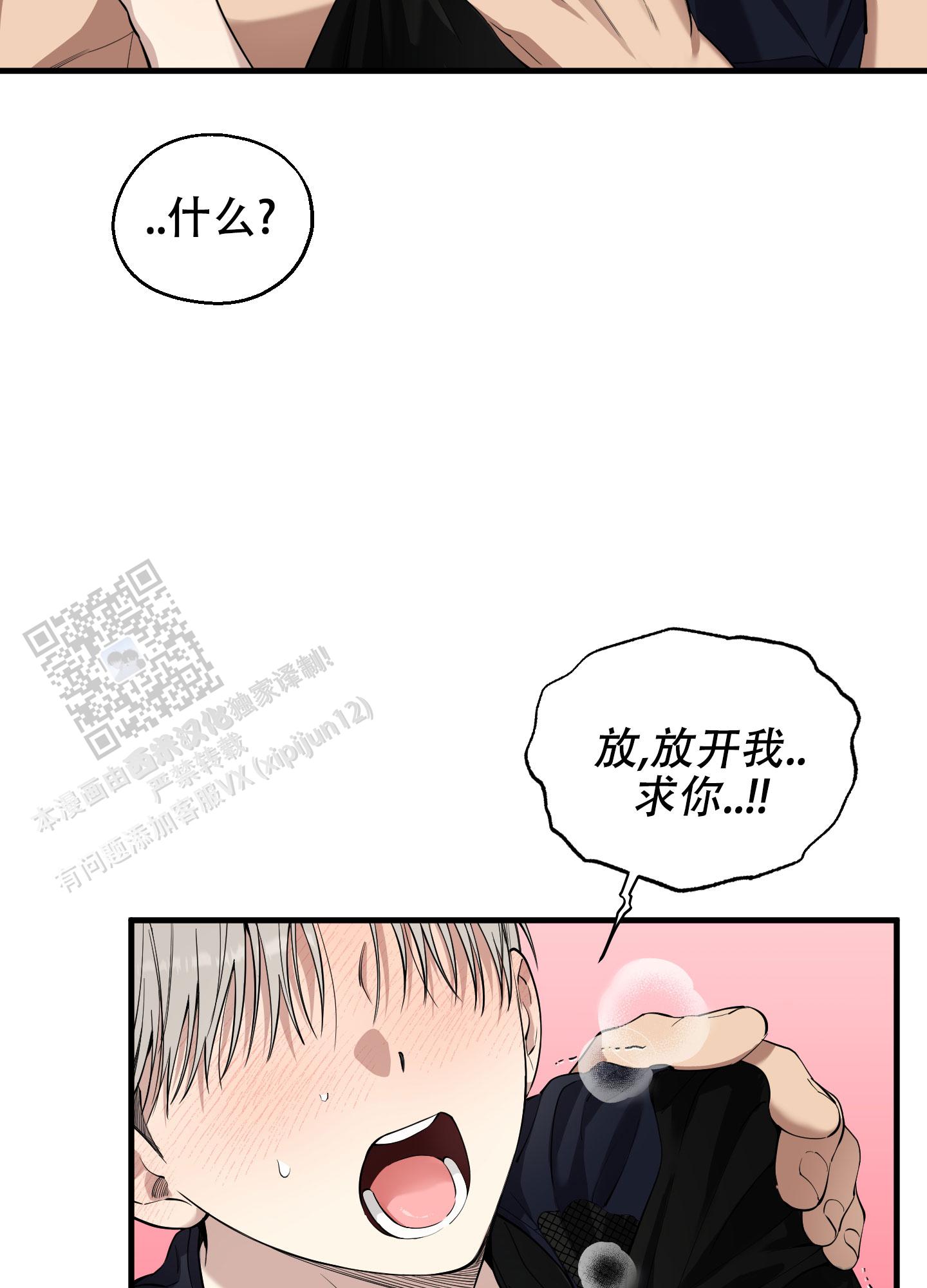 肩上丘比特漫画,第4话3图