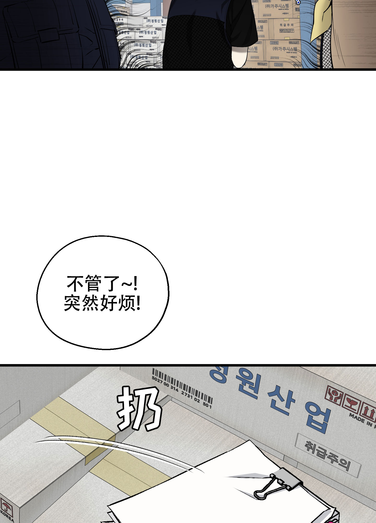 肩上丘比特漫画,第3话2图