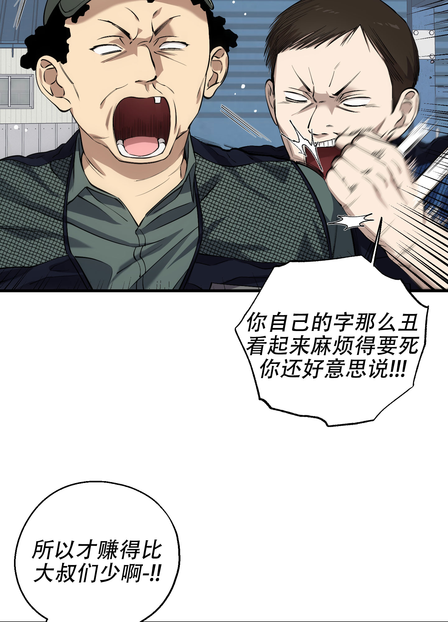 肩上丘比特漫画,第1话3图