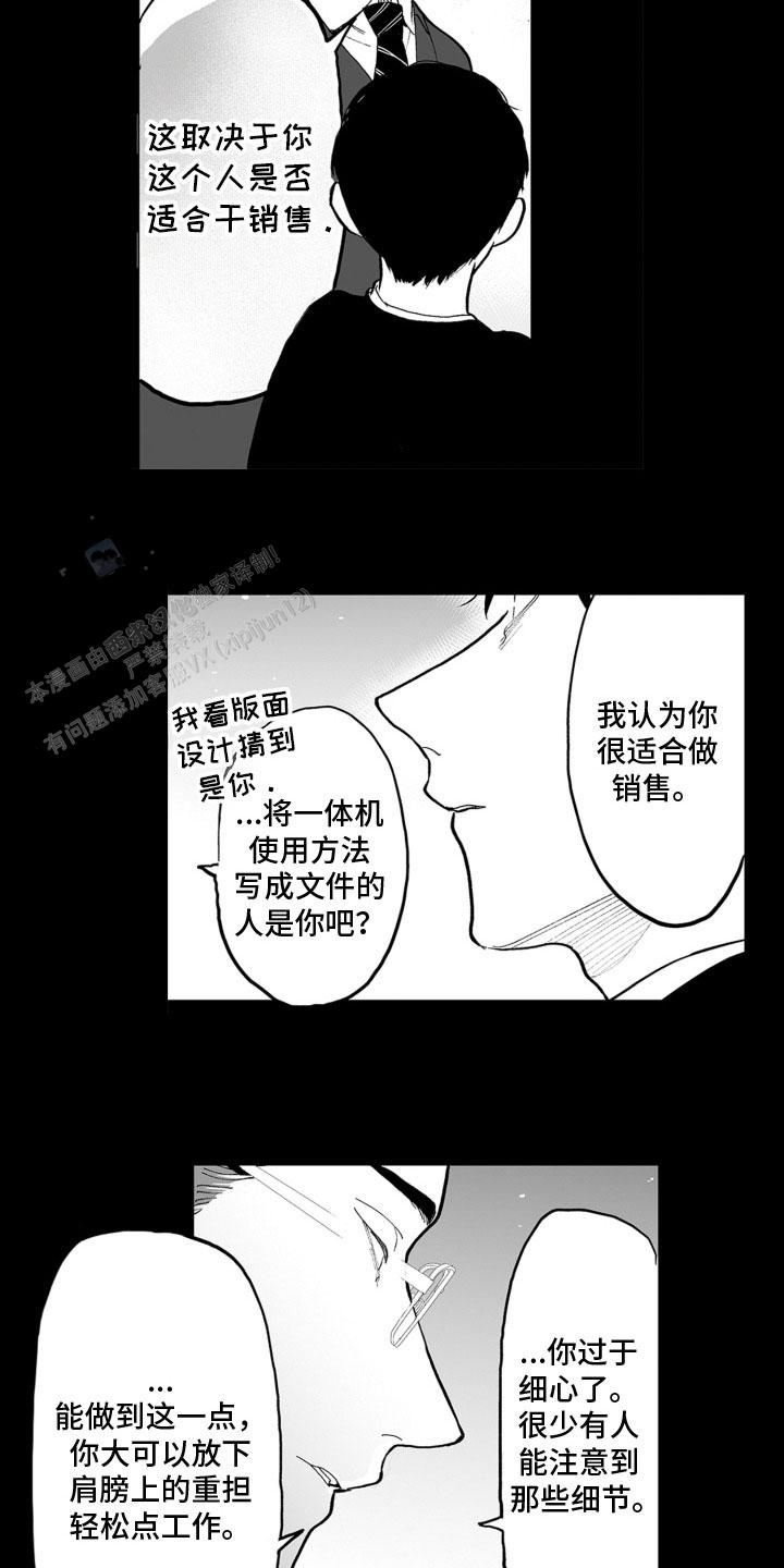 魔族附身漫画,第6话5图