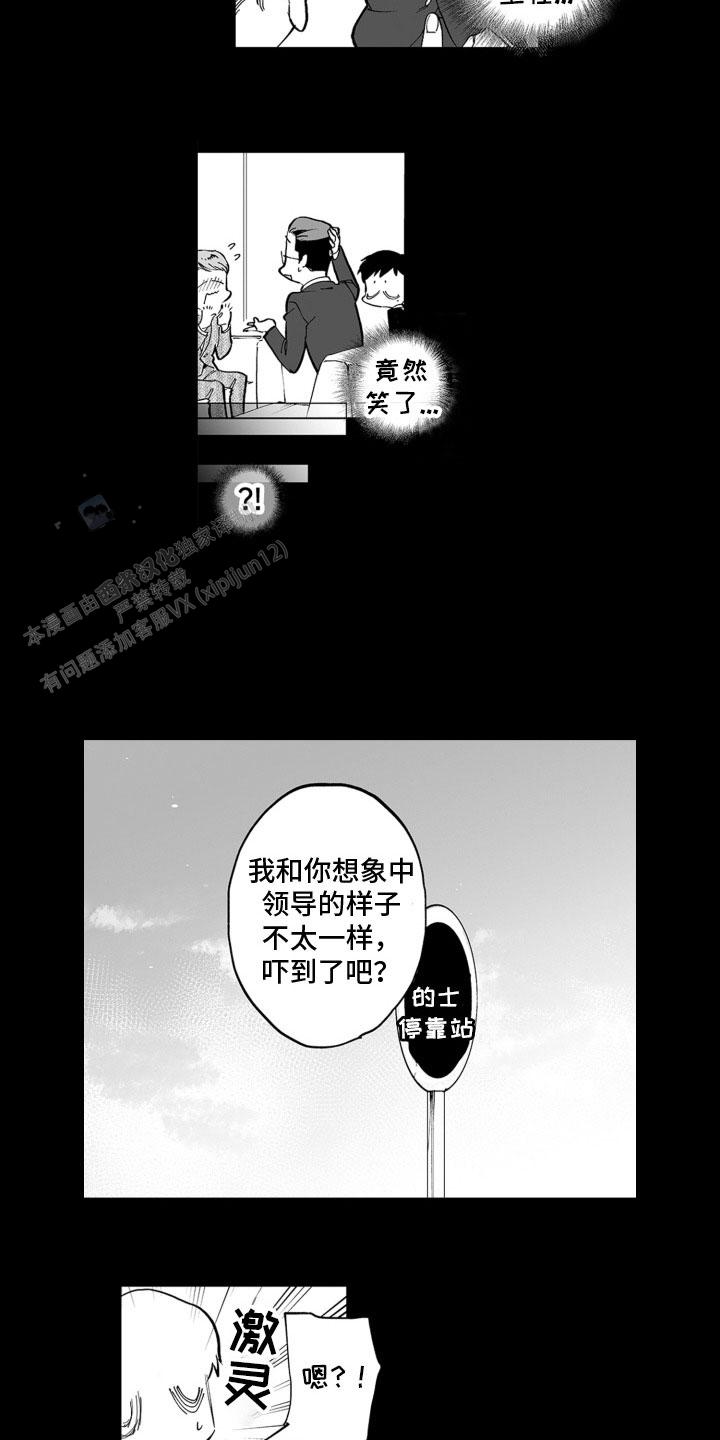 魔族附身漫画,第6话2图