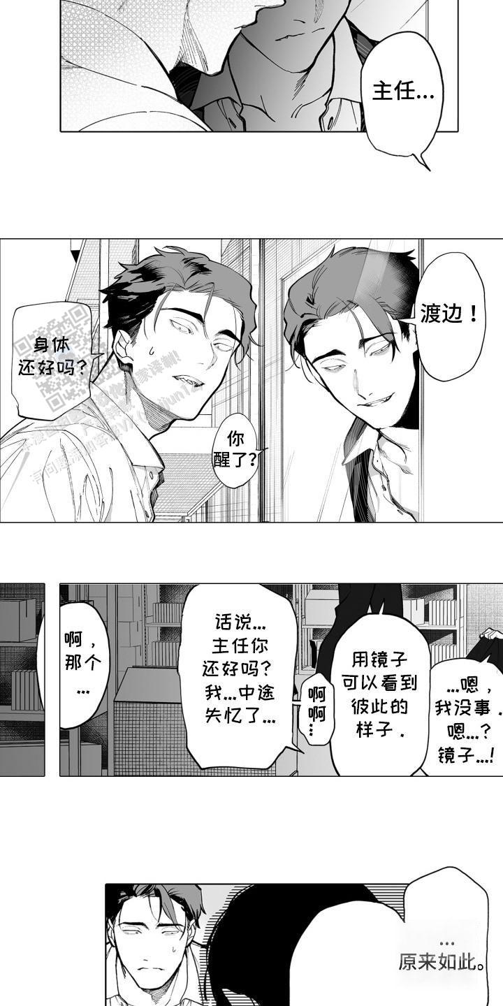 魔族附身漫画,第4话4图