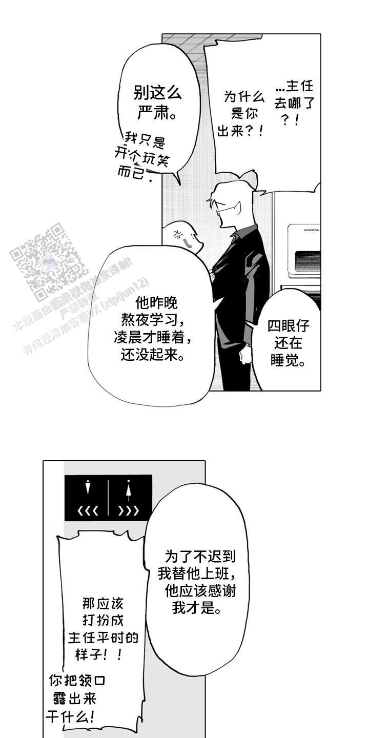 魔族附身漫画,第5话1图