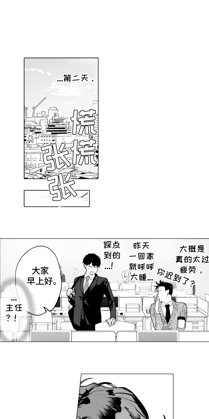 魔族附身漫画,第2话1图