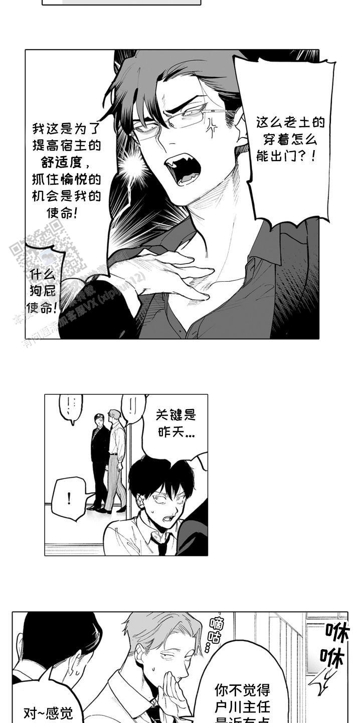 魔族附身漫画,第5话2图