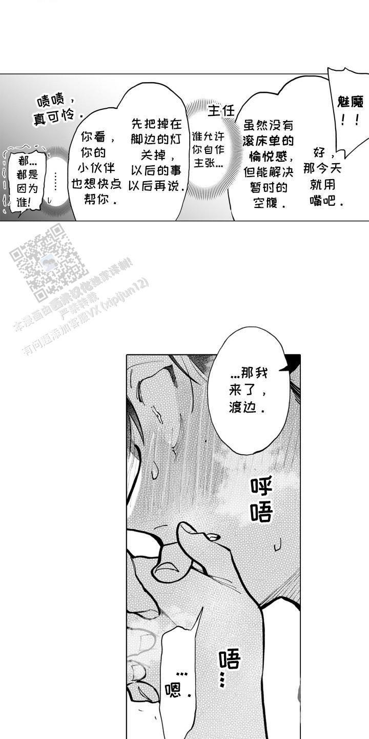 魔族附身漫画,第4话5图