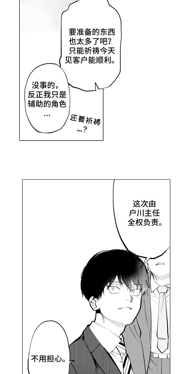 魔族附身漫画,第1话4图