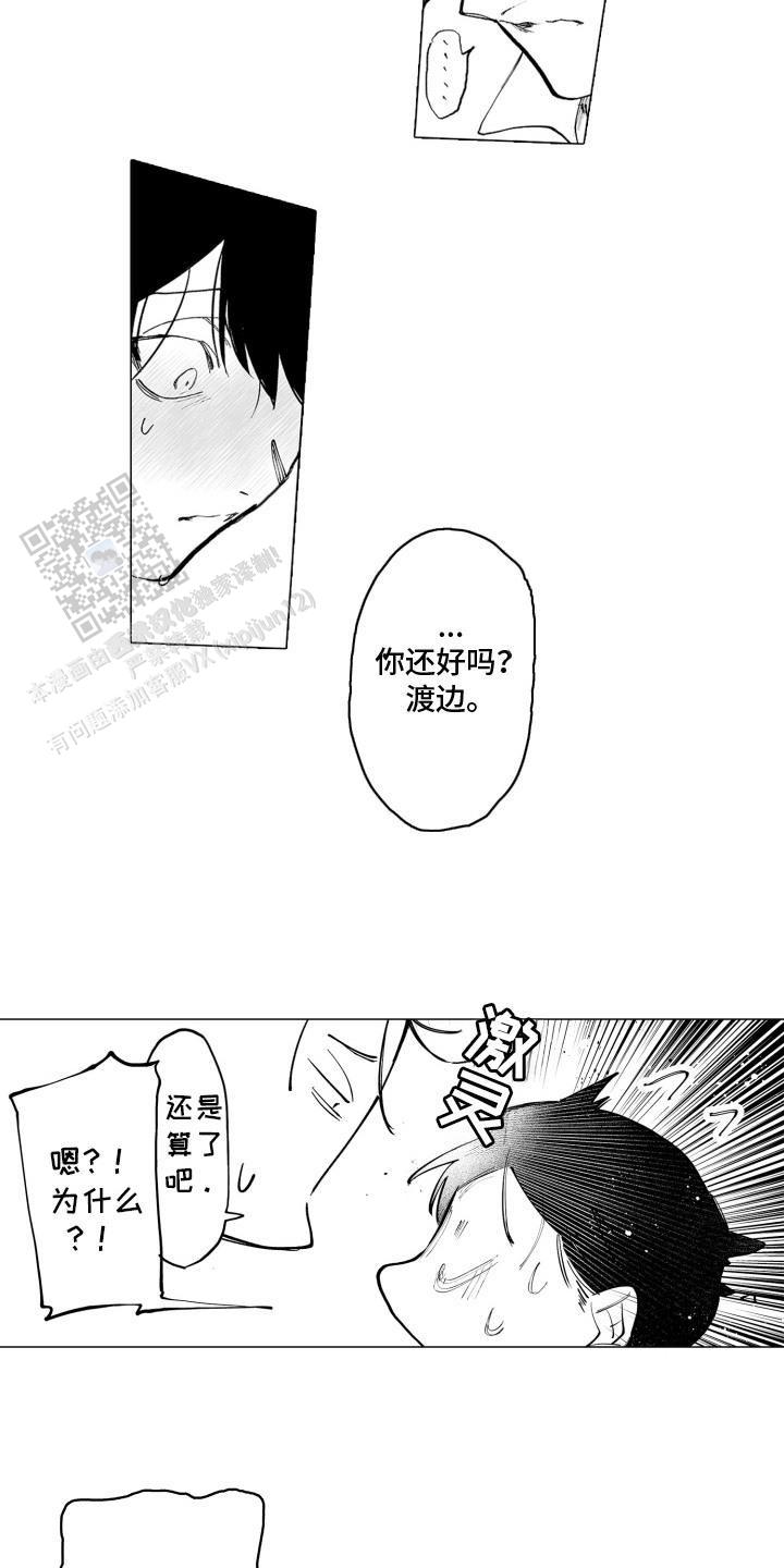 魔族附身漫画,第4话3图