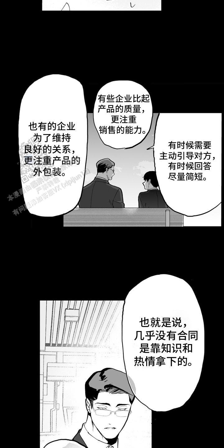 魔族附身漫画,第6话4图