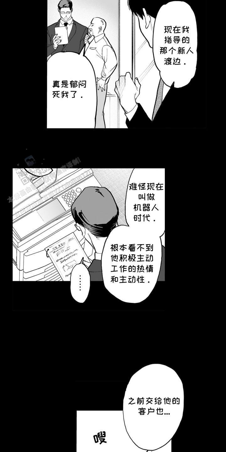 魔族附身漫画,第6话2图