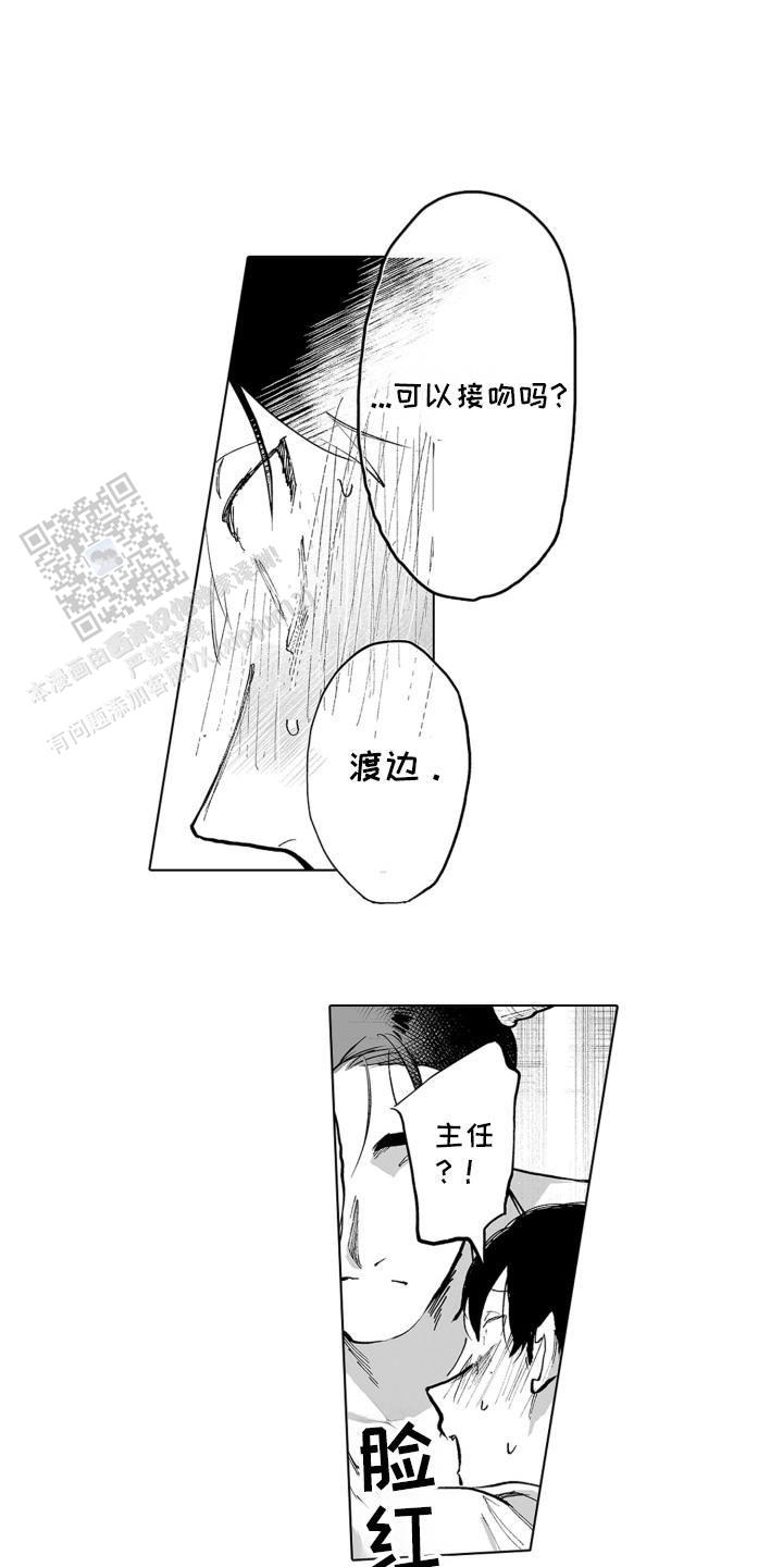 魔族附身漫画,第4话1图