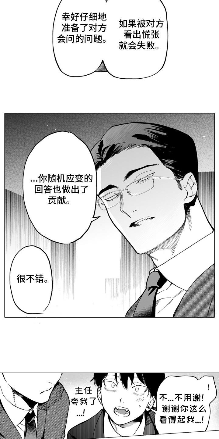 魔族附身漫画,第1话5图