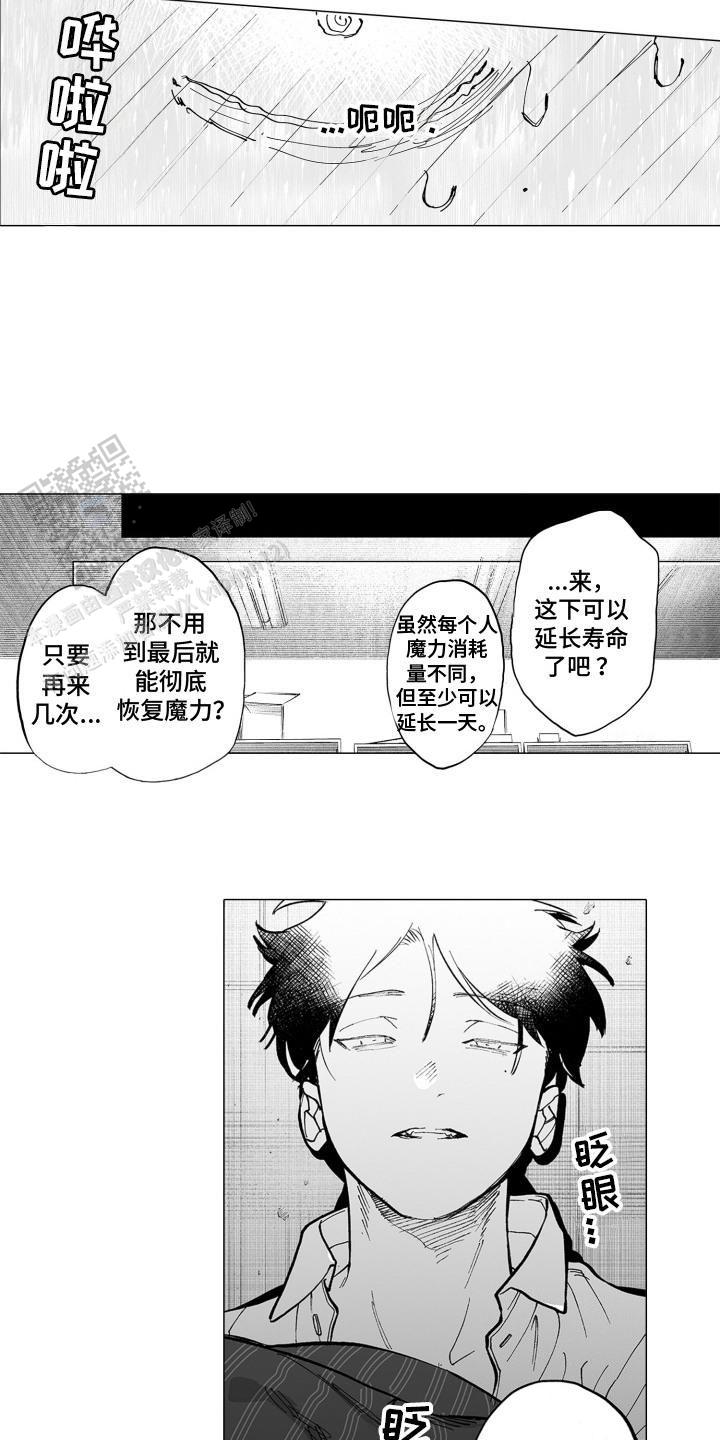 魔族附身漫画,第4话2图