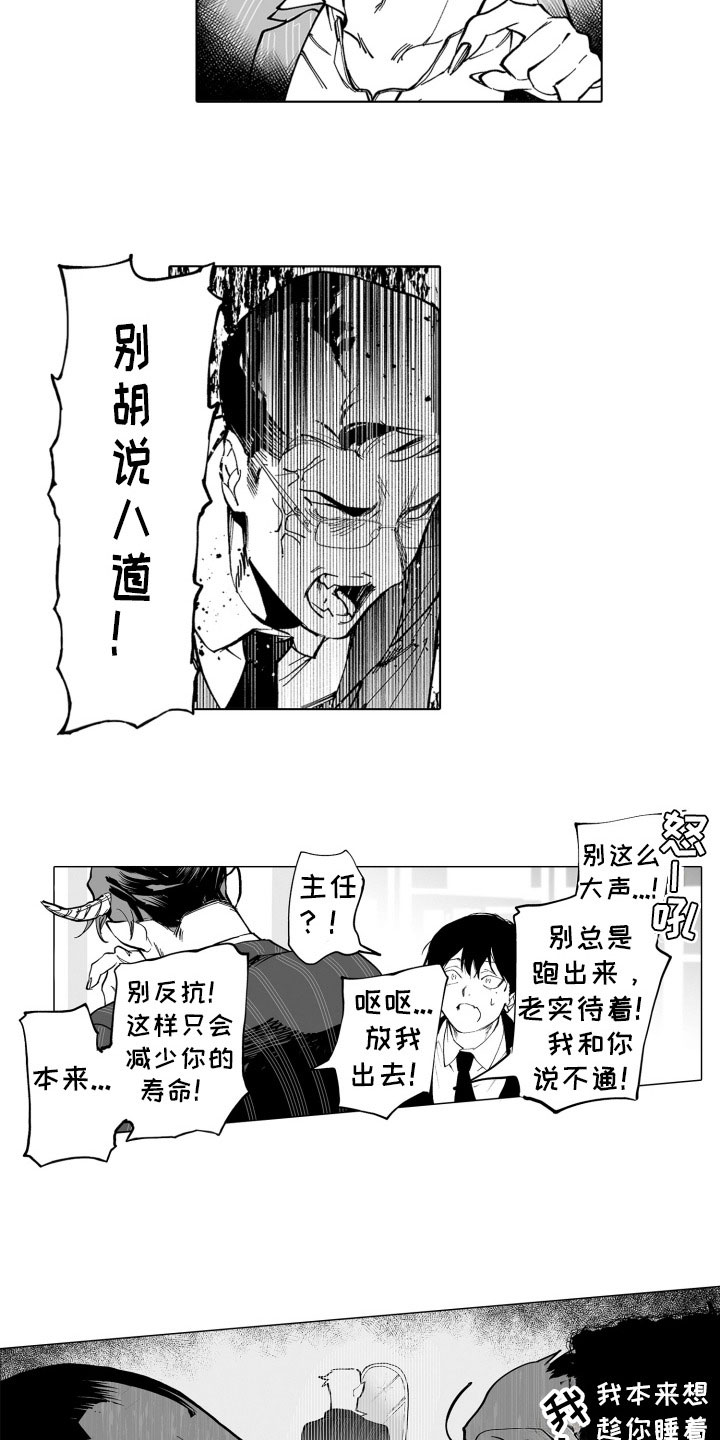 魔族附身漫画,第3话3图