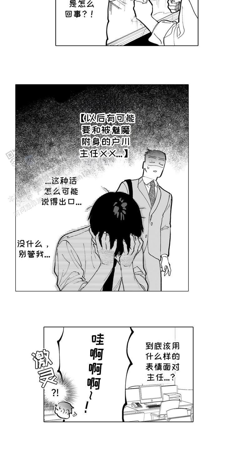 魔族附身漫画,第5话4图