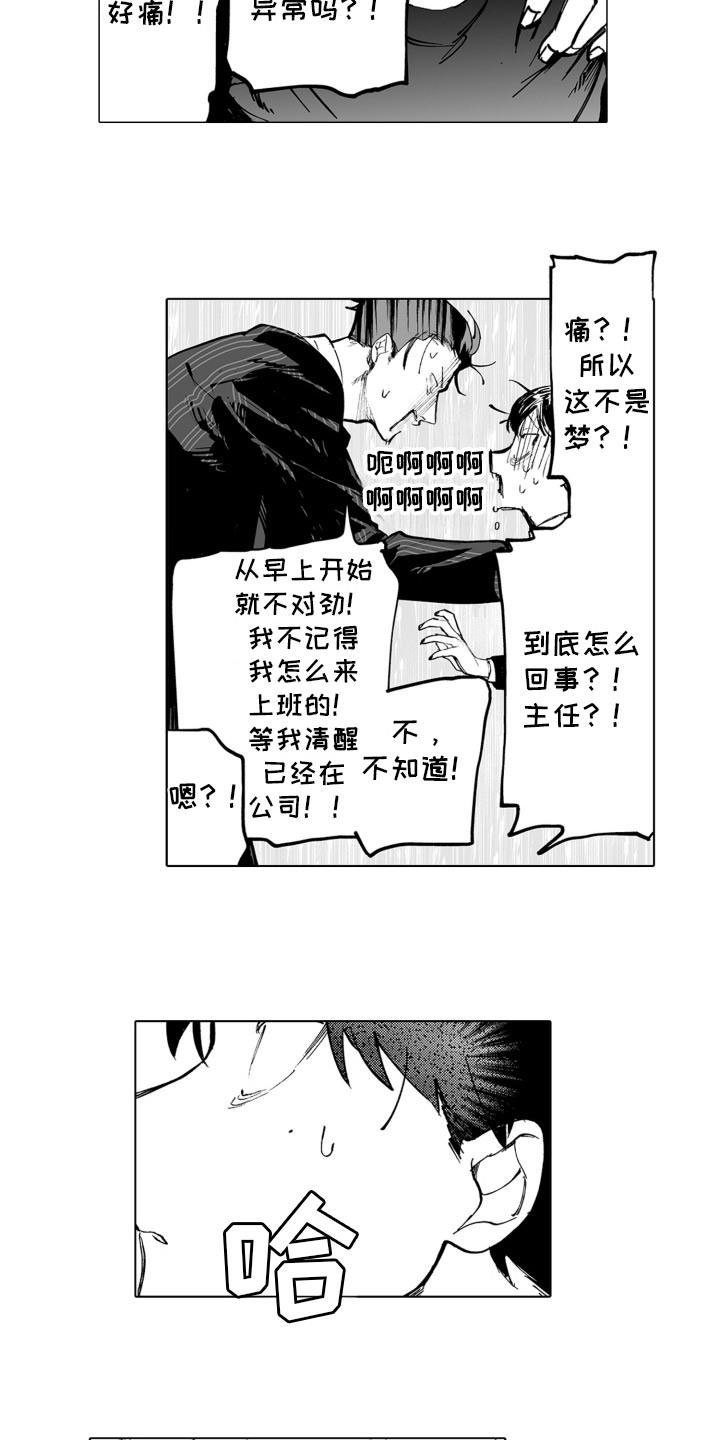 魔族附身漫画,第2话5图