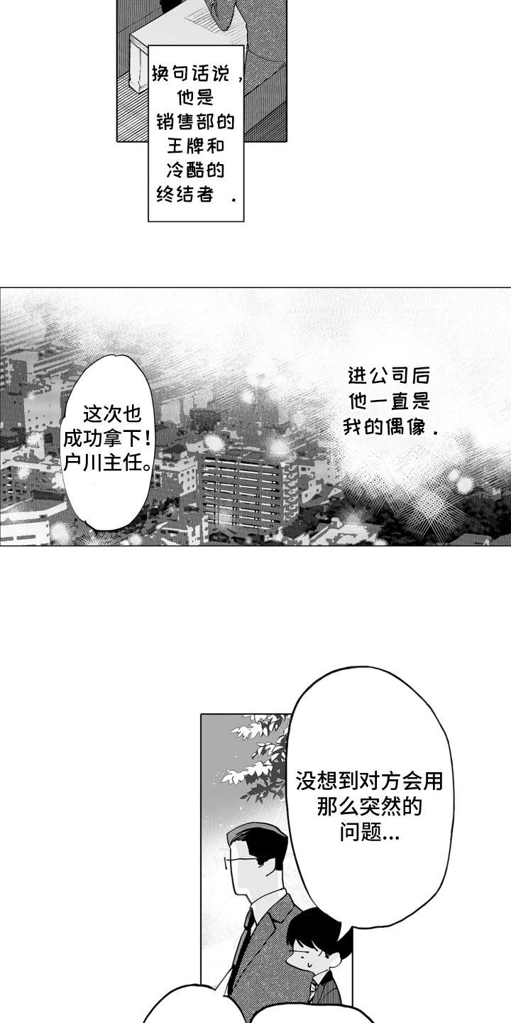 魔族附身漫画,第1话4图