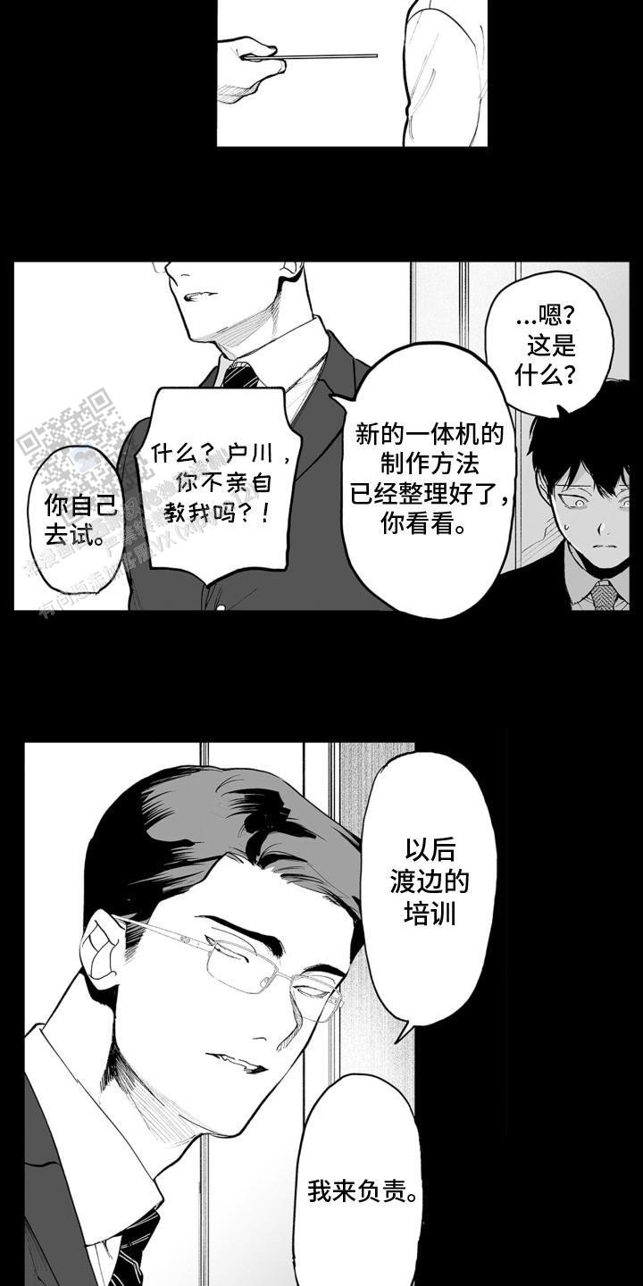 魔族附身漫画,第6话3图