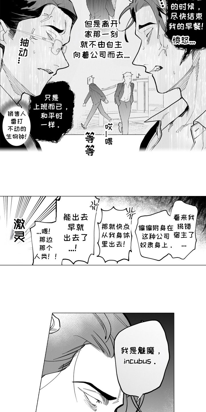 魔族附身漫画,第3话4图