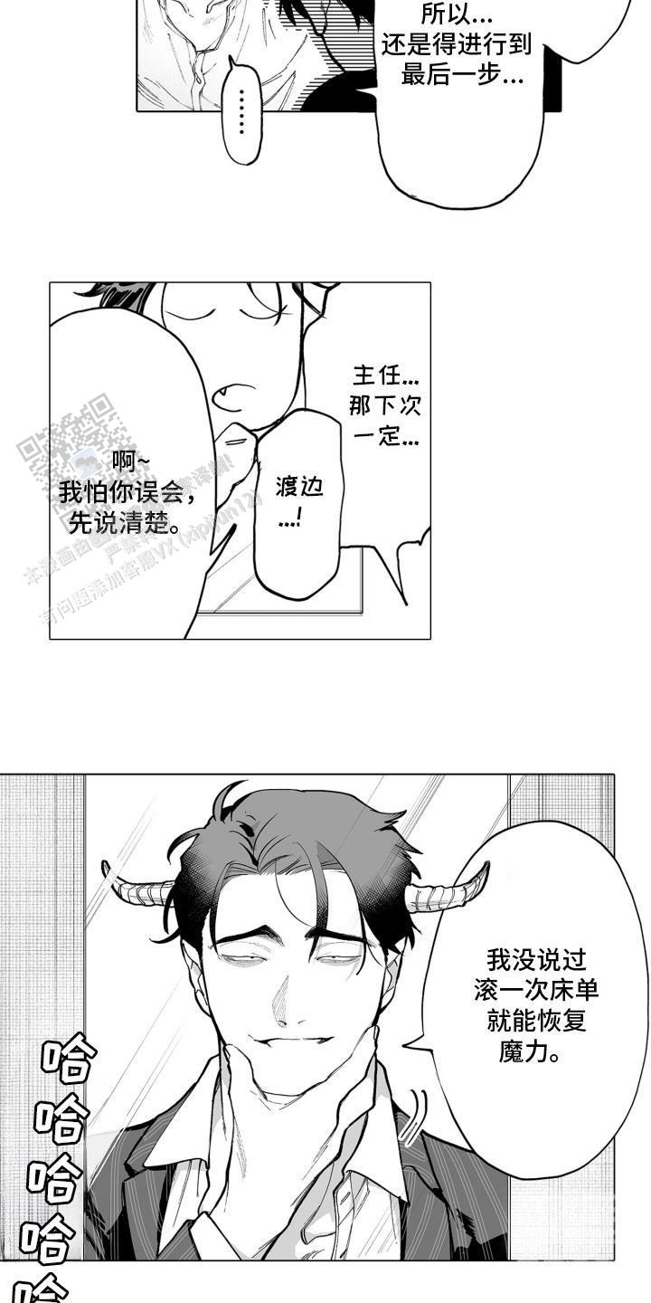 魔族附身漫画,第4话5图