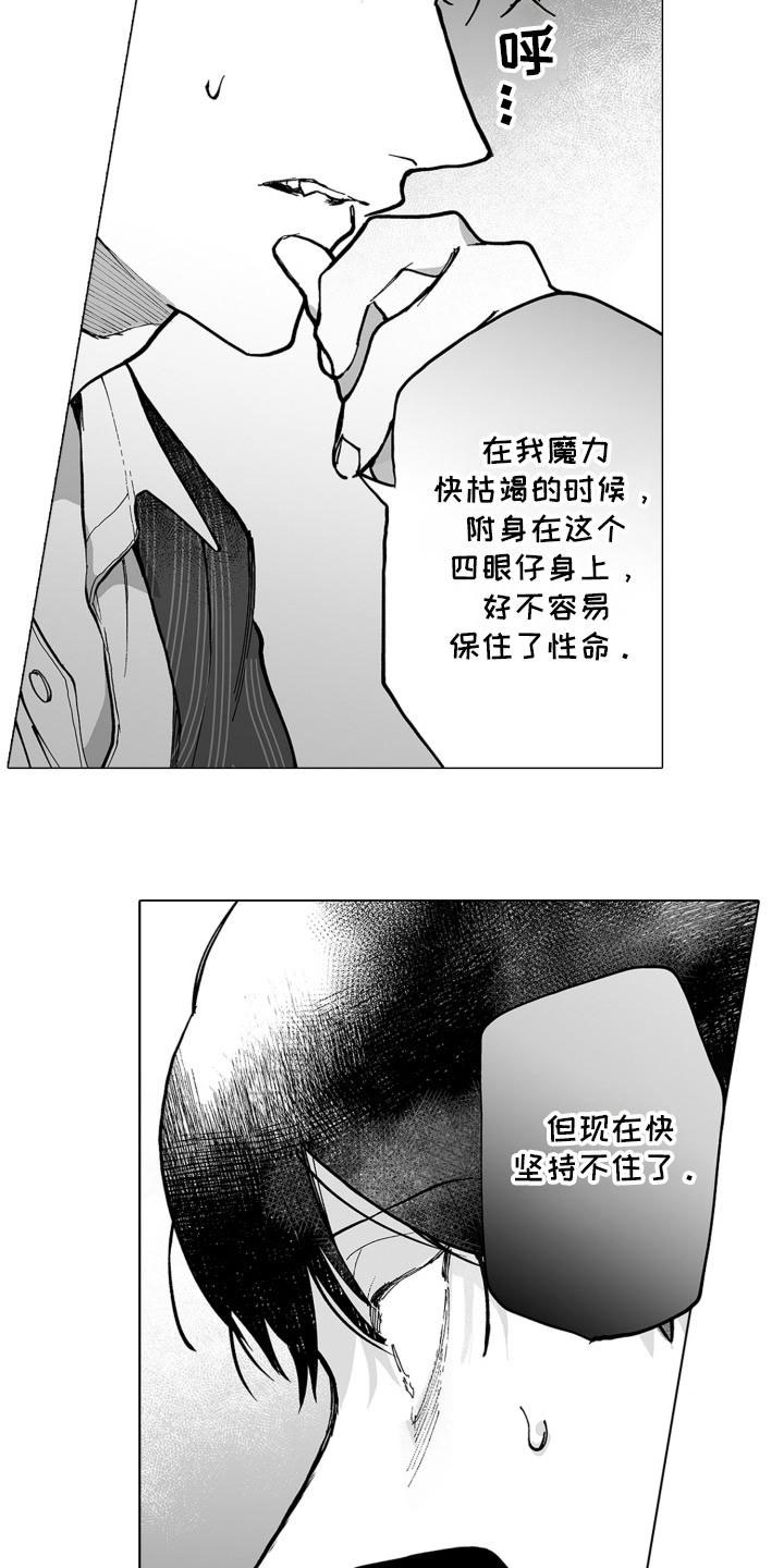 魔族附身漫画,第3话5图