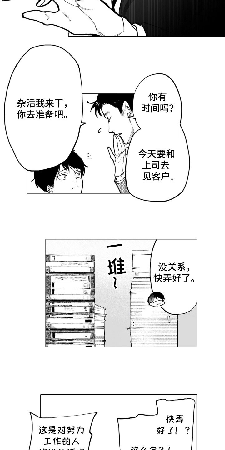 魔族附身漫画,第1话2图