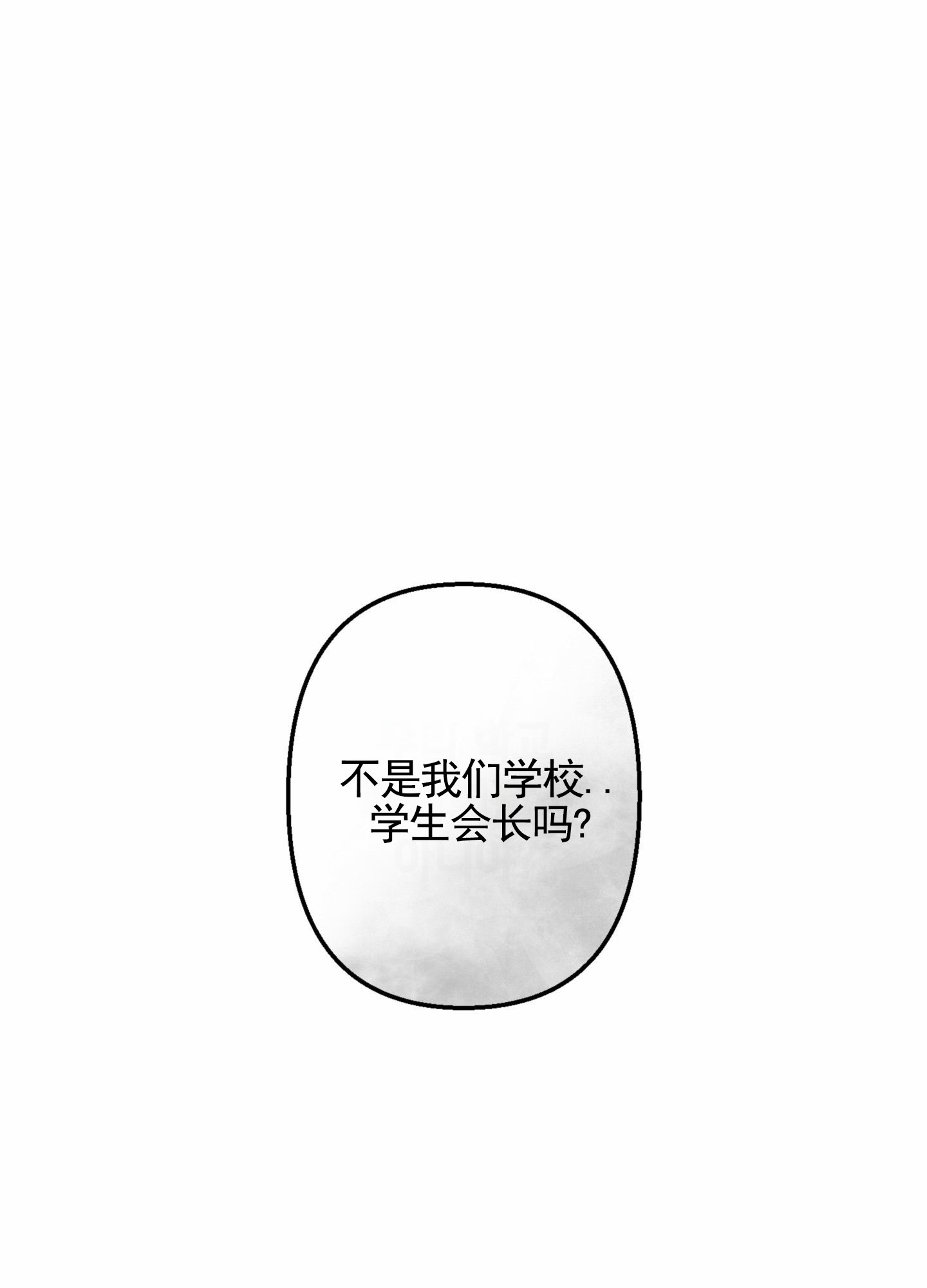 惊喜嘉宾漫画,第1话3图