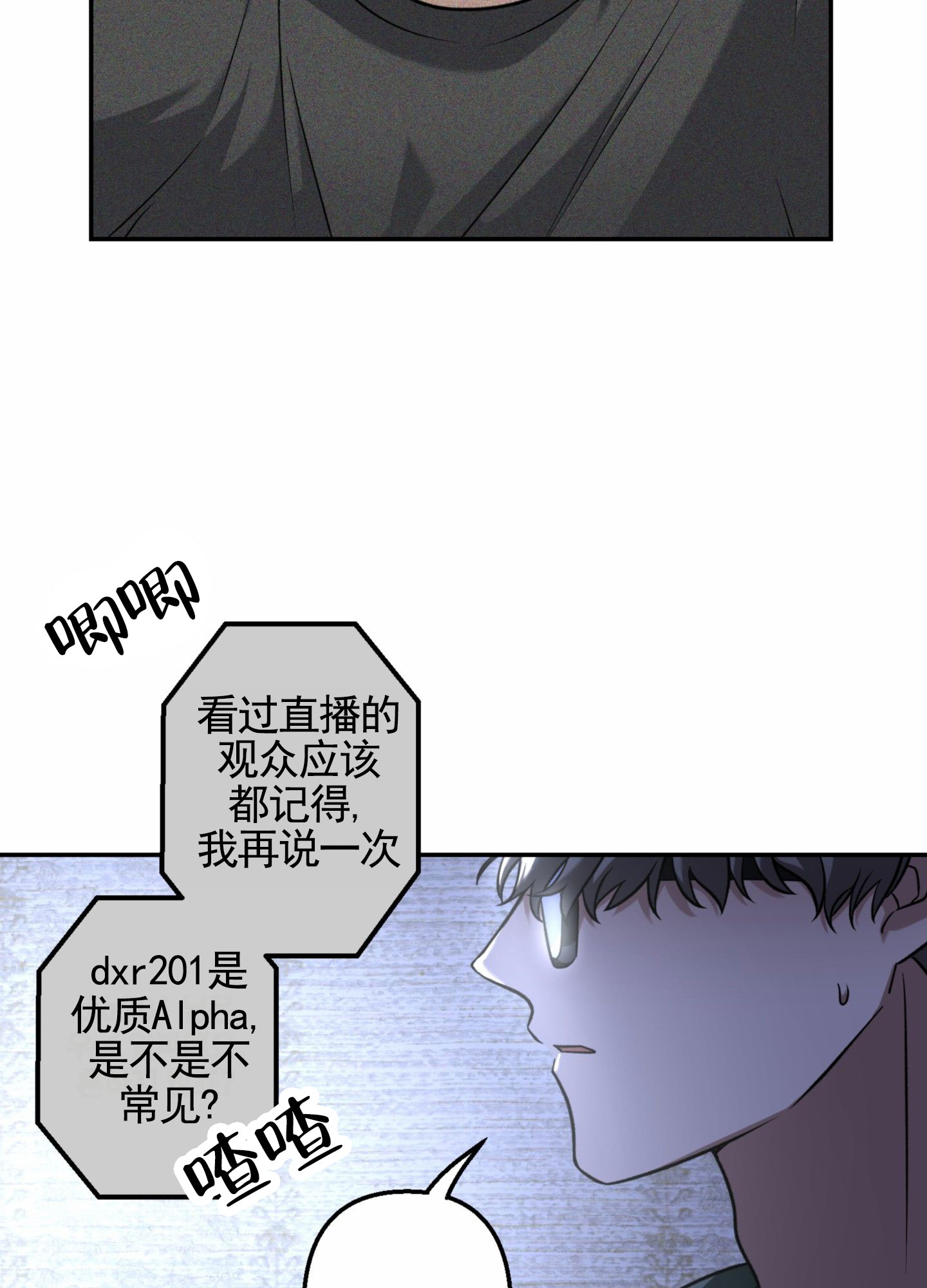 惊喜嘉宾漫画,第1话5图