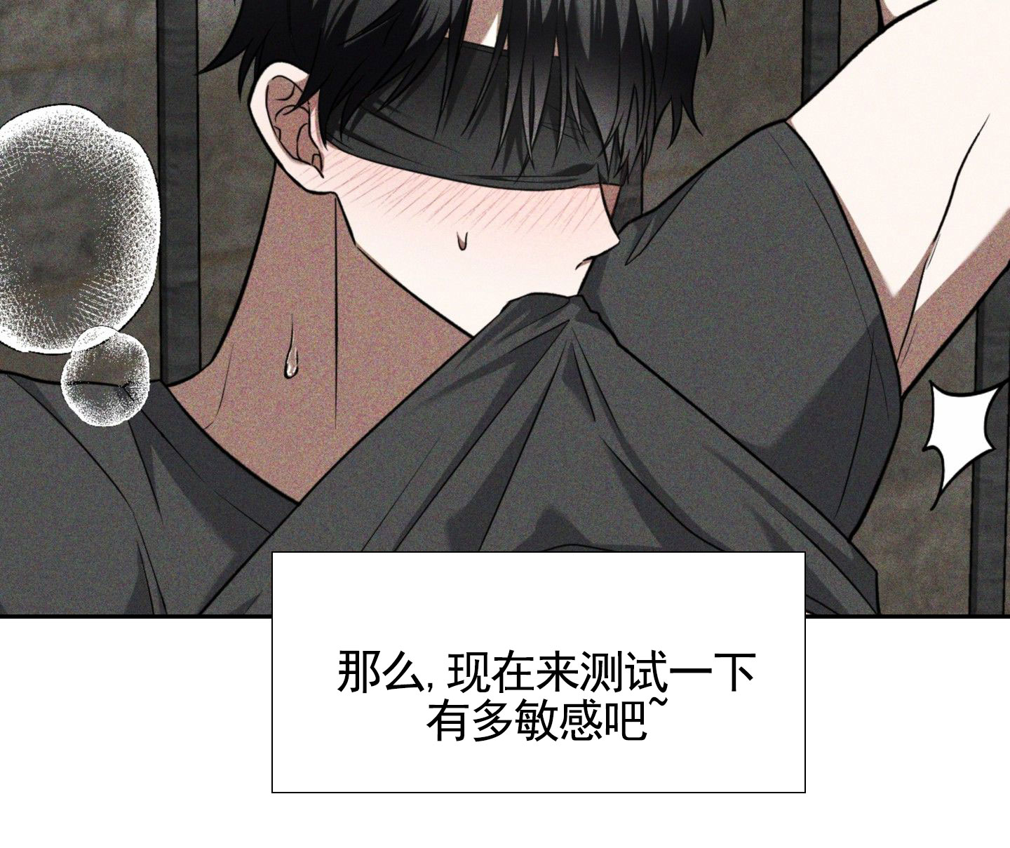 惊喜嘉宾漫画,第3话2图