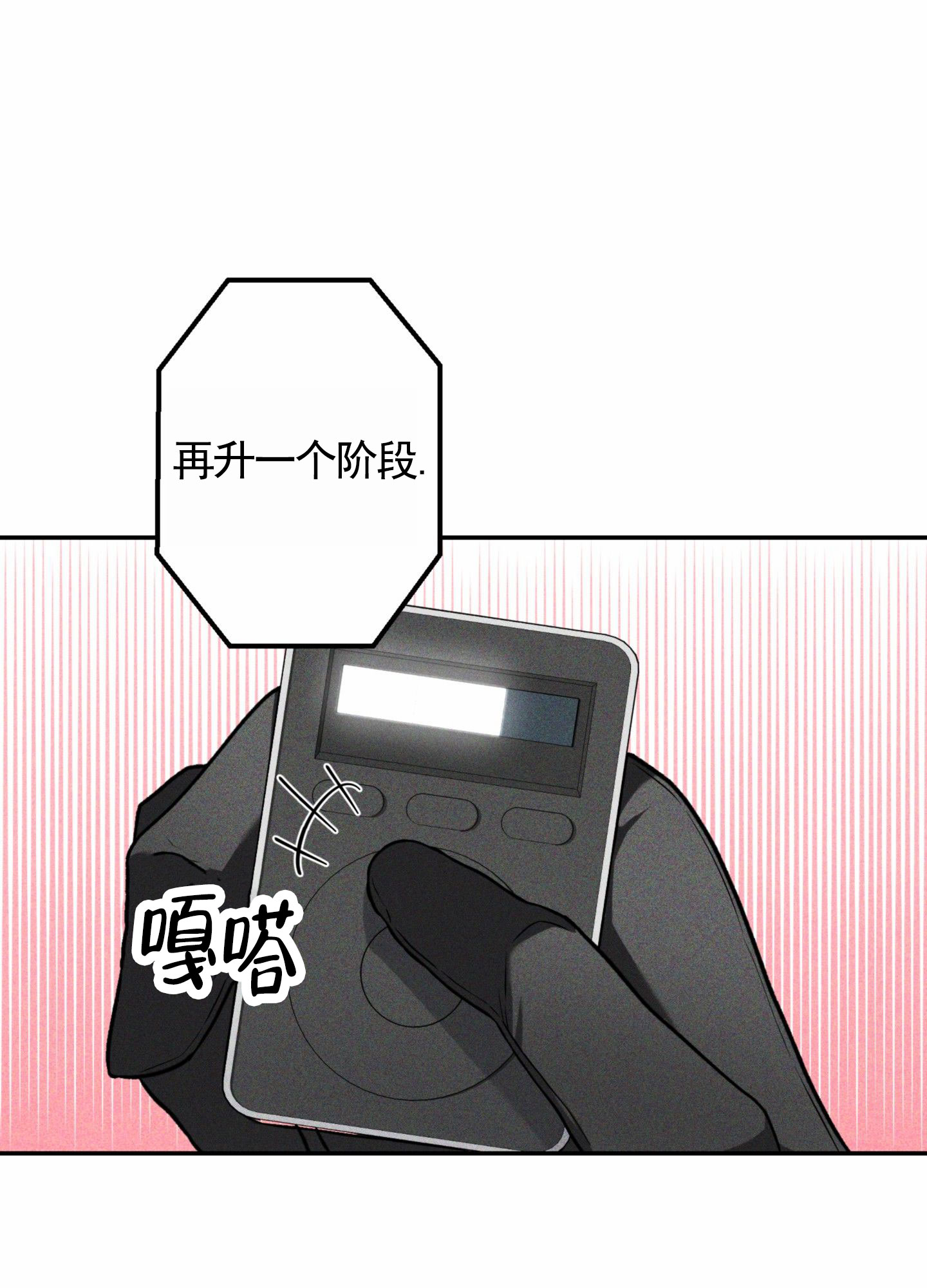 惊喜嘉宾漫画,第3话5图