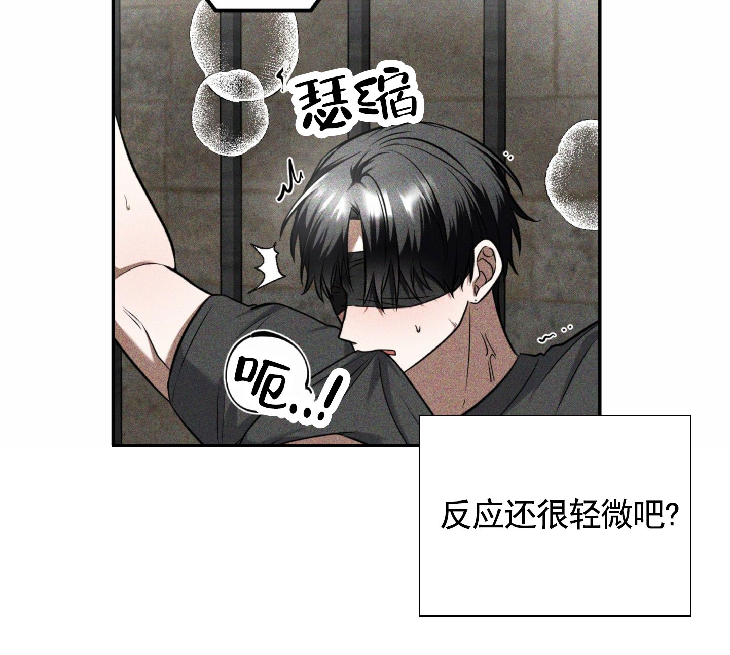 惊喜嘉宾漫画,第3话4图