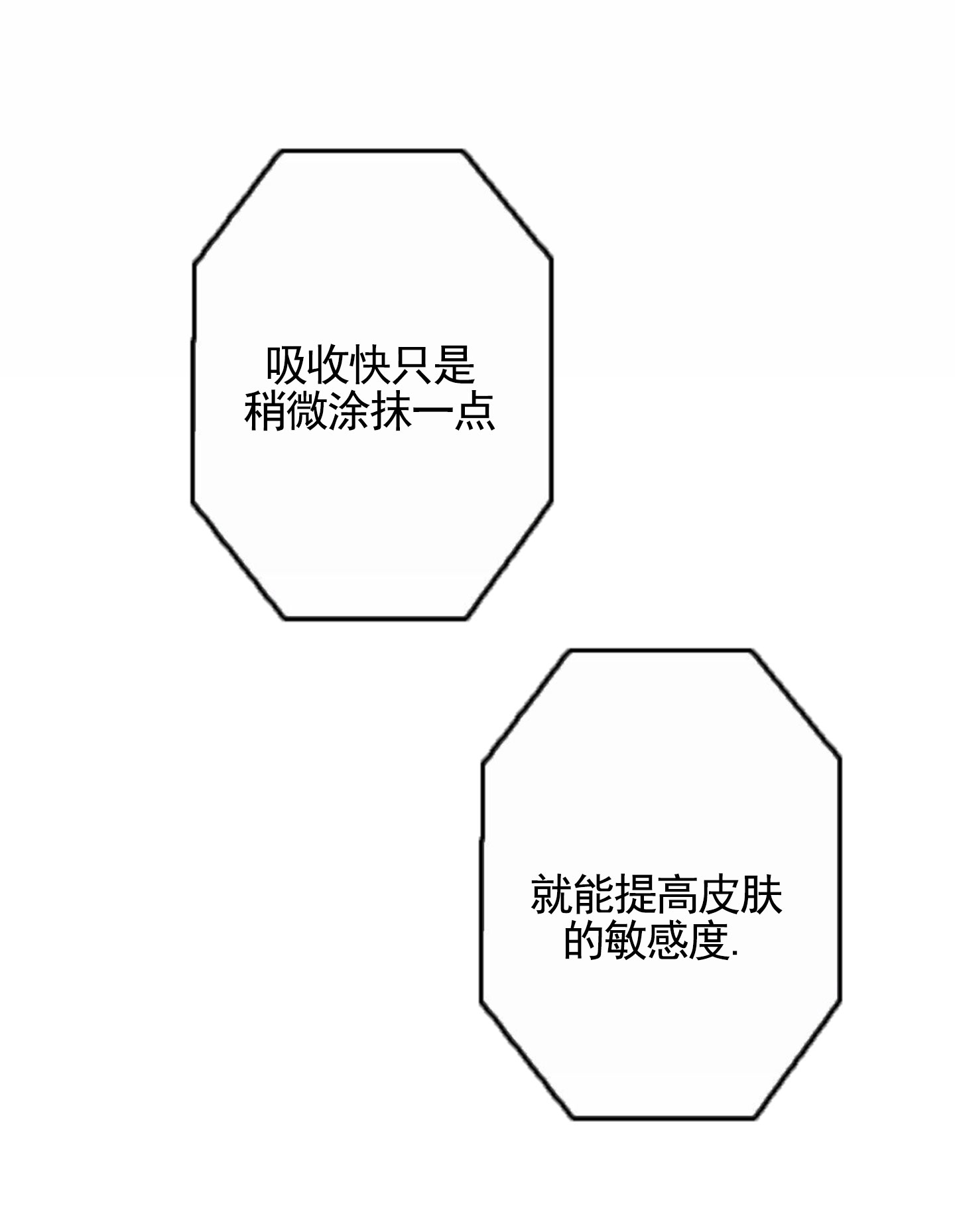 惊喜嘉宾漫画,第2话5图