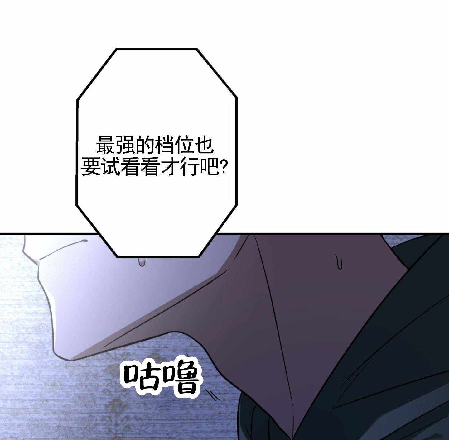 惊喜嘉宾漫画,第3话3图