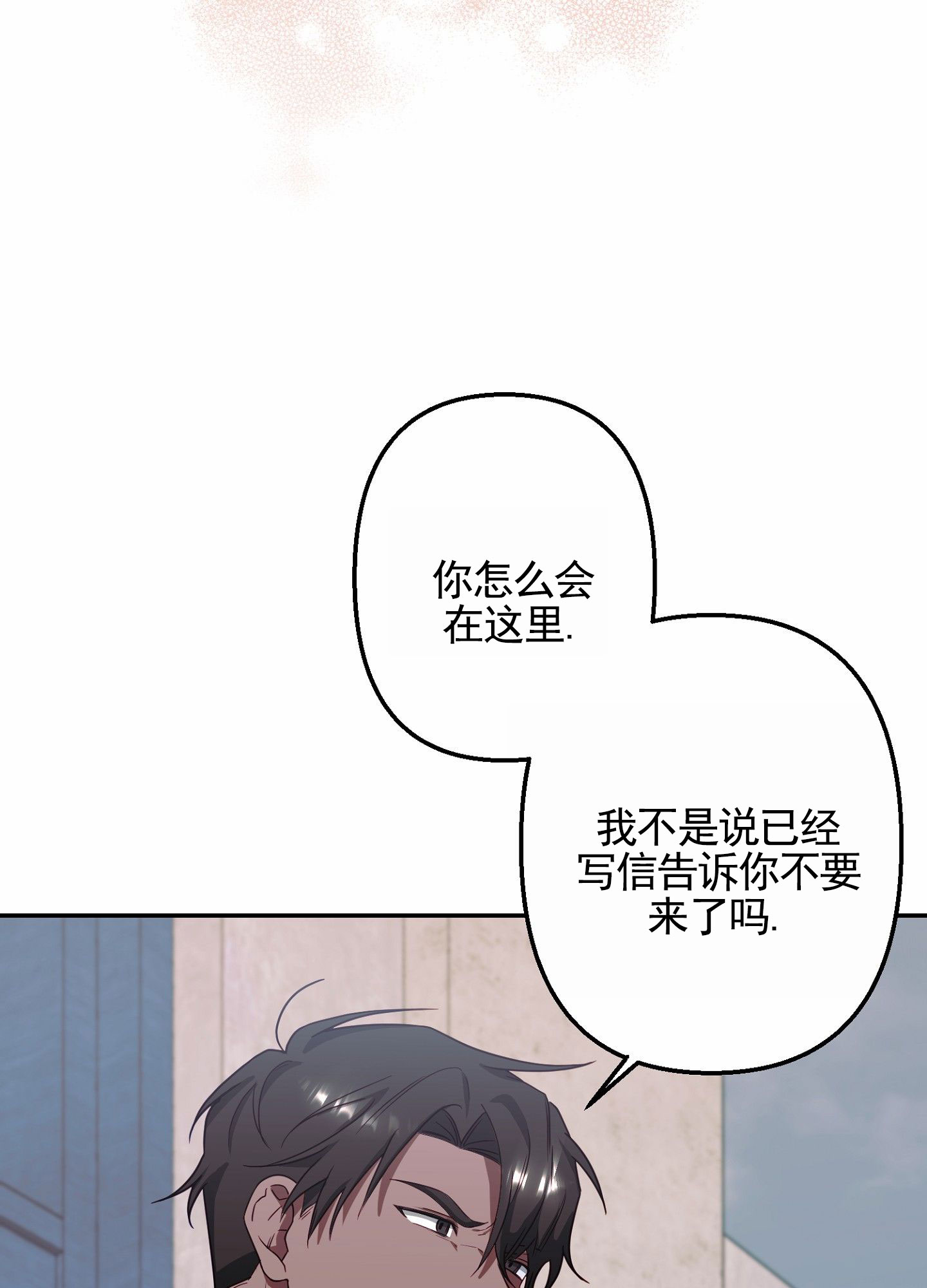 不可抗力漫画,第1话5图