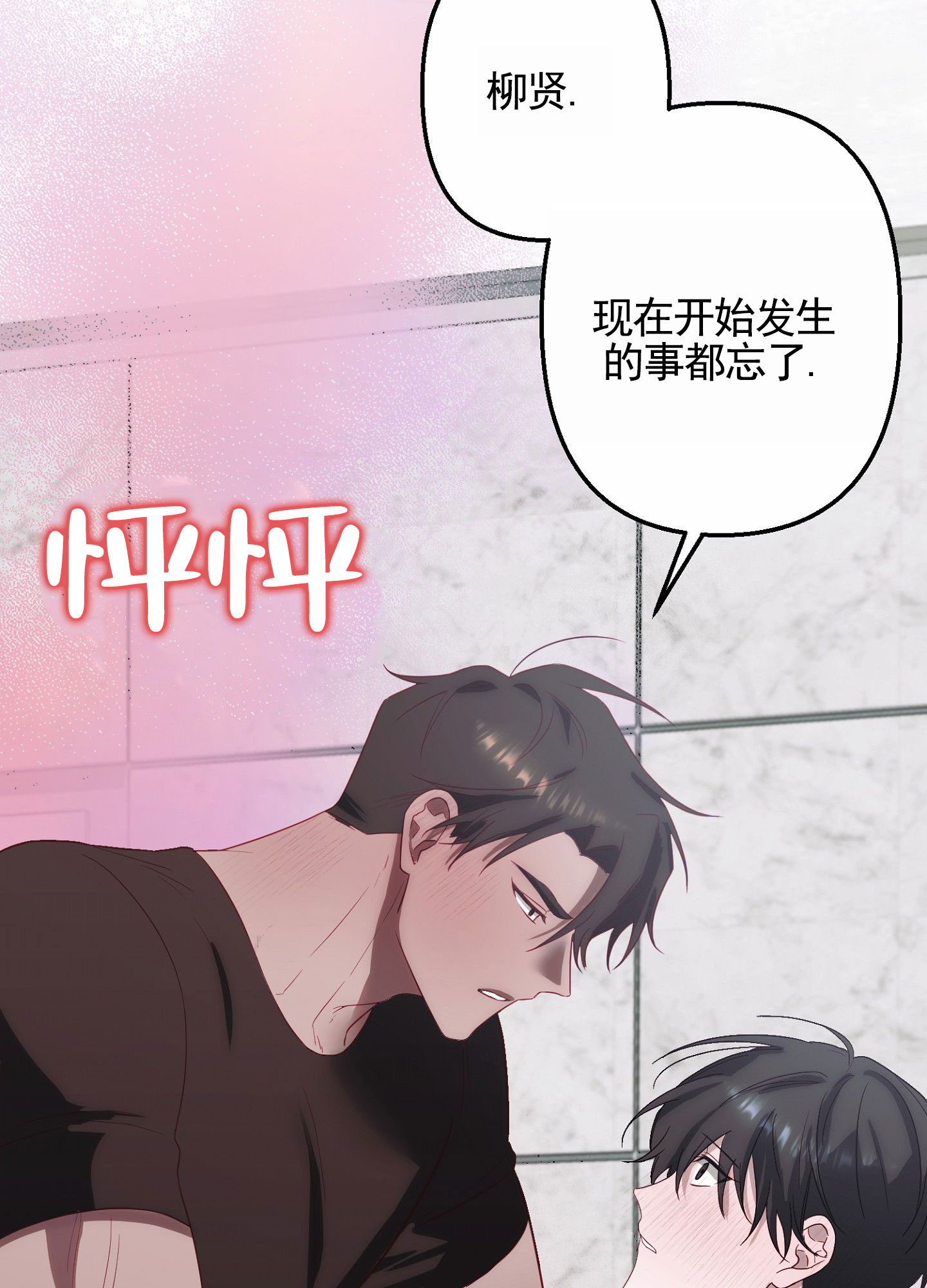 不可抗力漫画,第3话5图