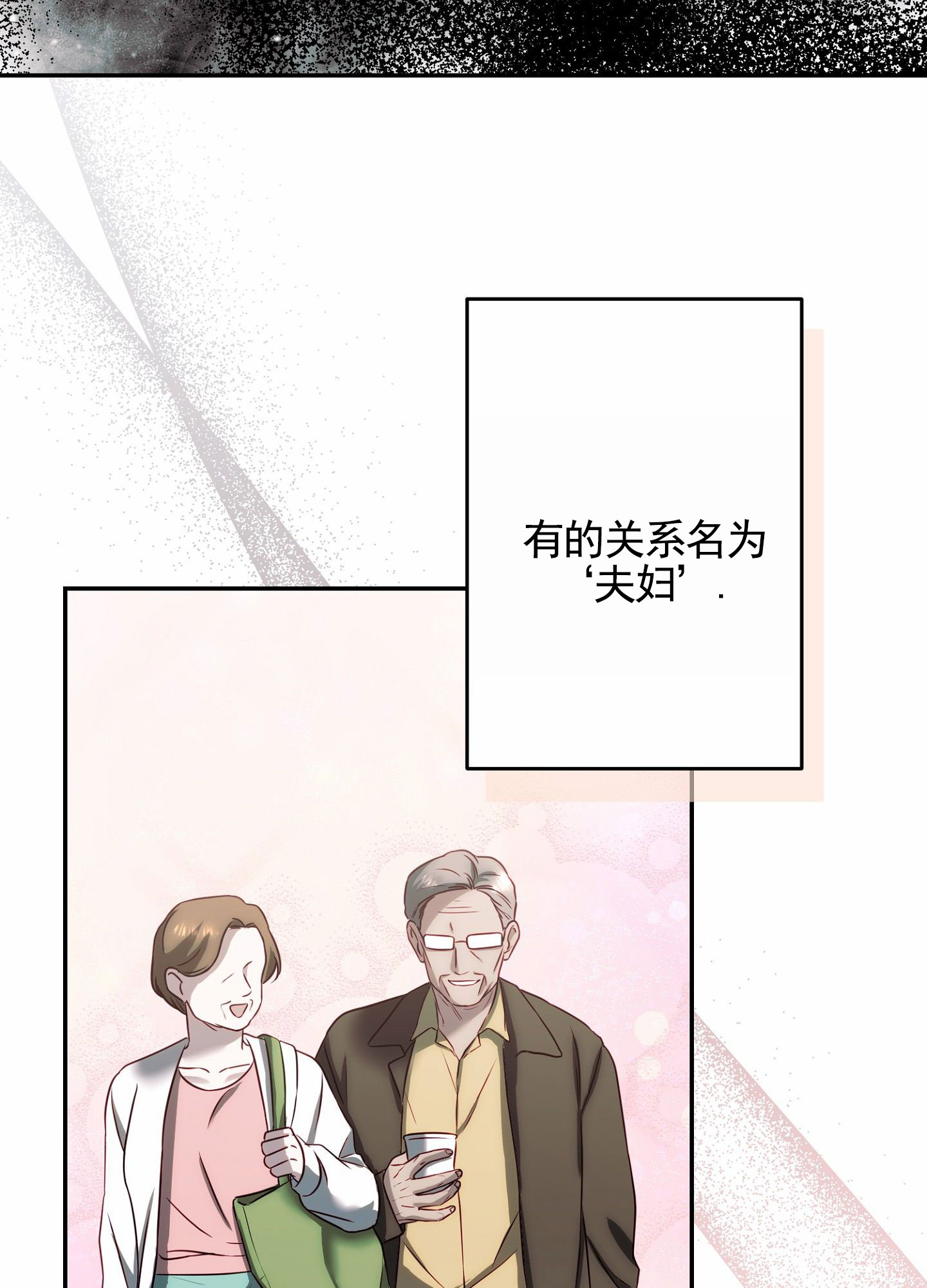 不可抗力漫画,第1话3图