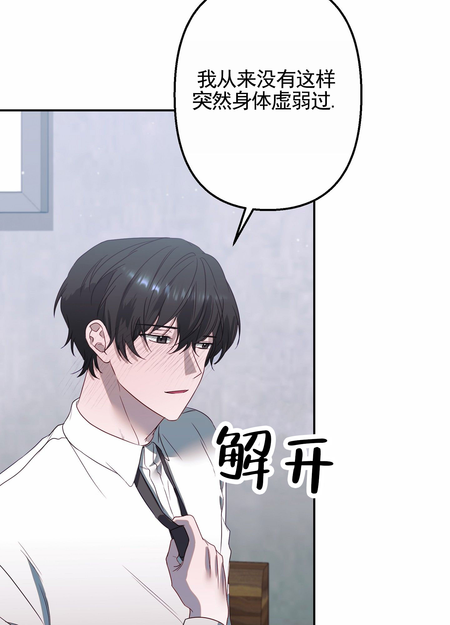 不可抗力漫画,第3话5图