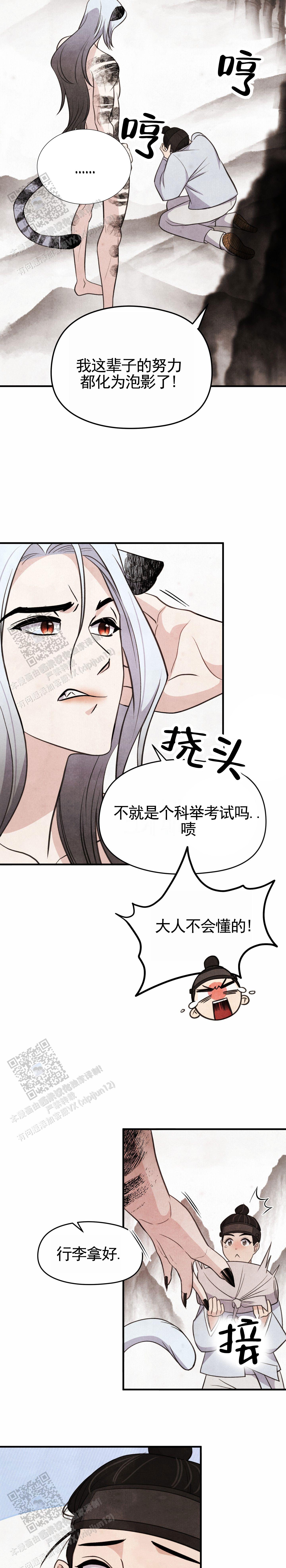 虎糕传漫画,第4话2图