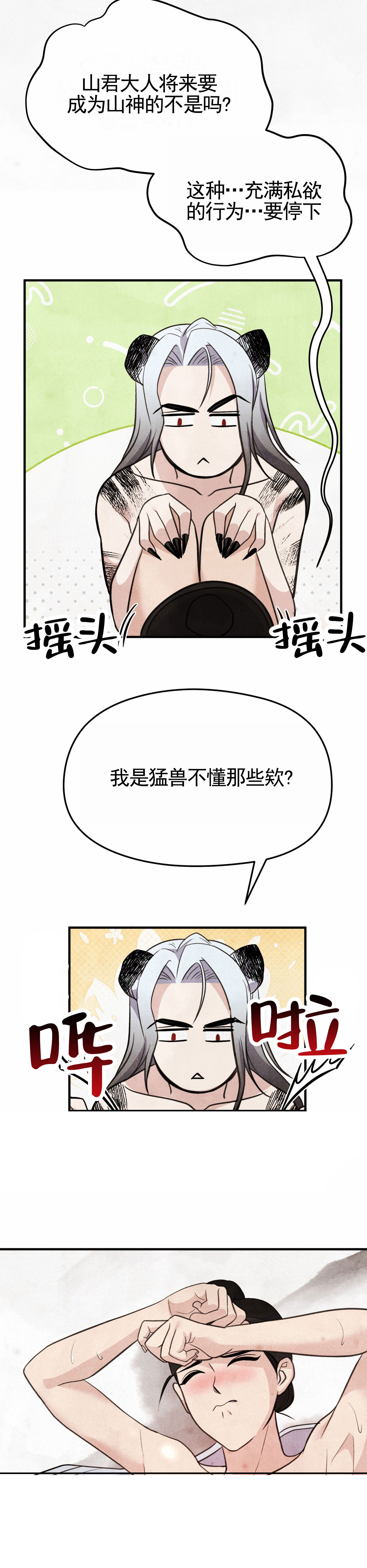 虎糕传漫画,第3话4图