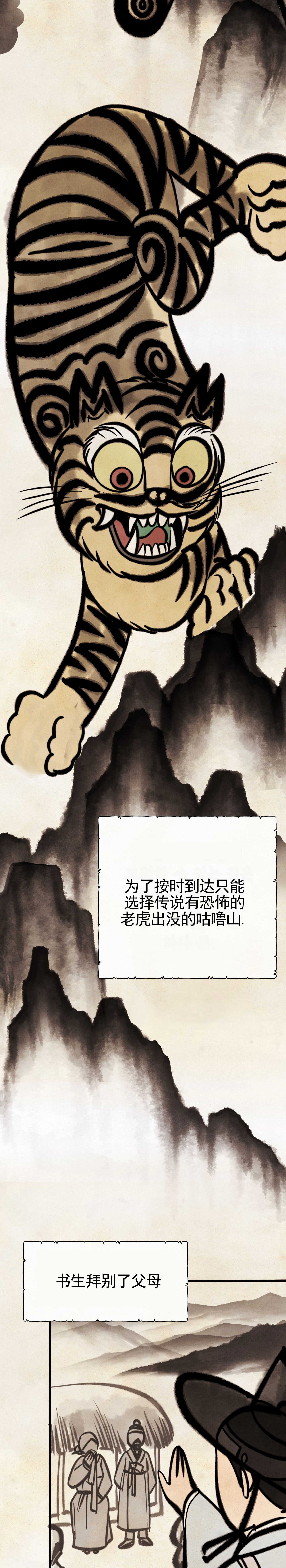 虎糕传漫画,第1话2图