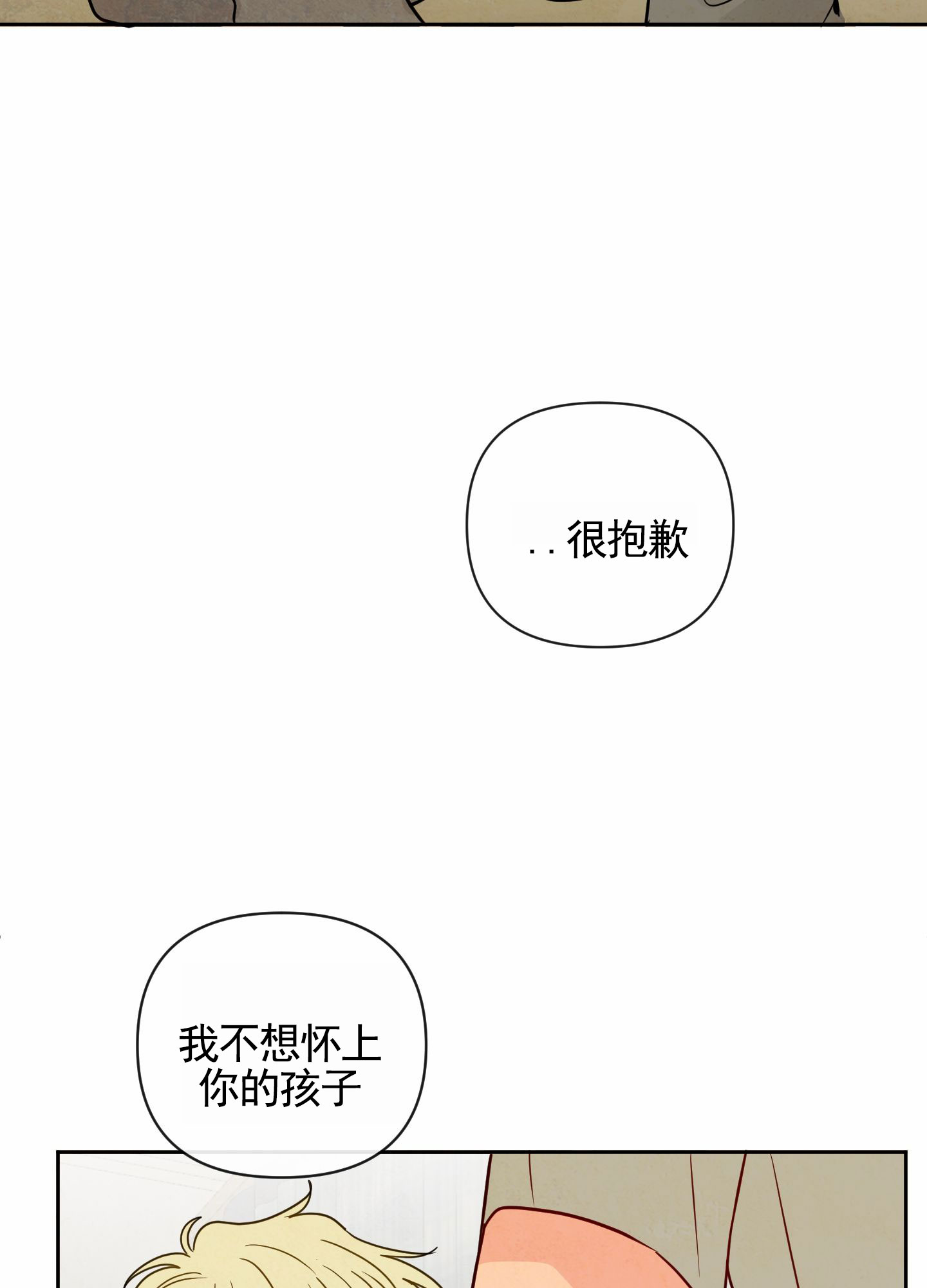 拥神说漫画,第3话5图