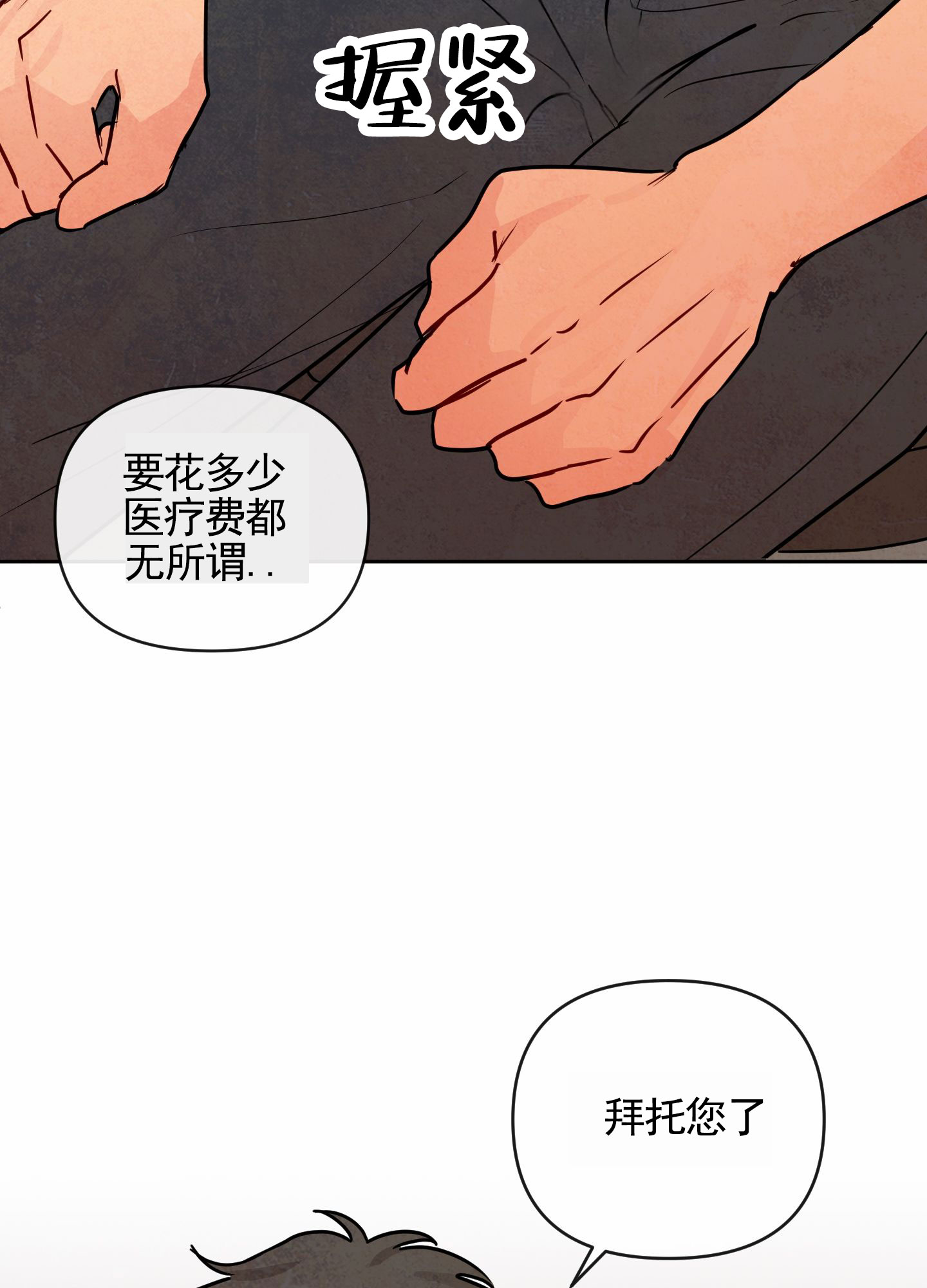 拥神说漫画,第1话5图