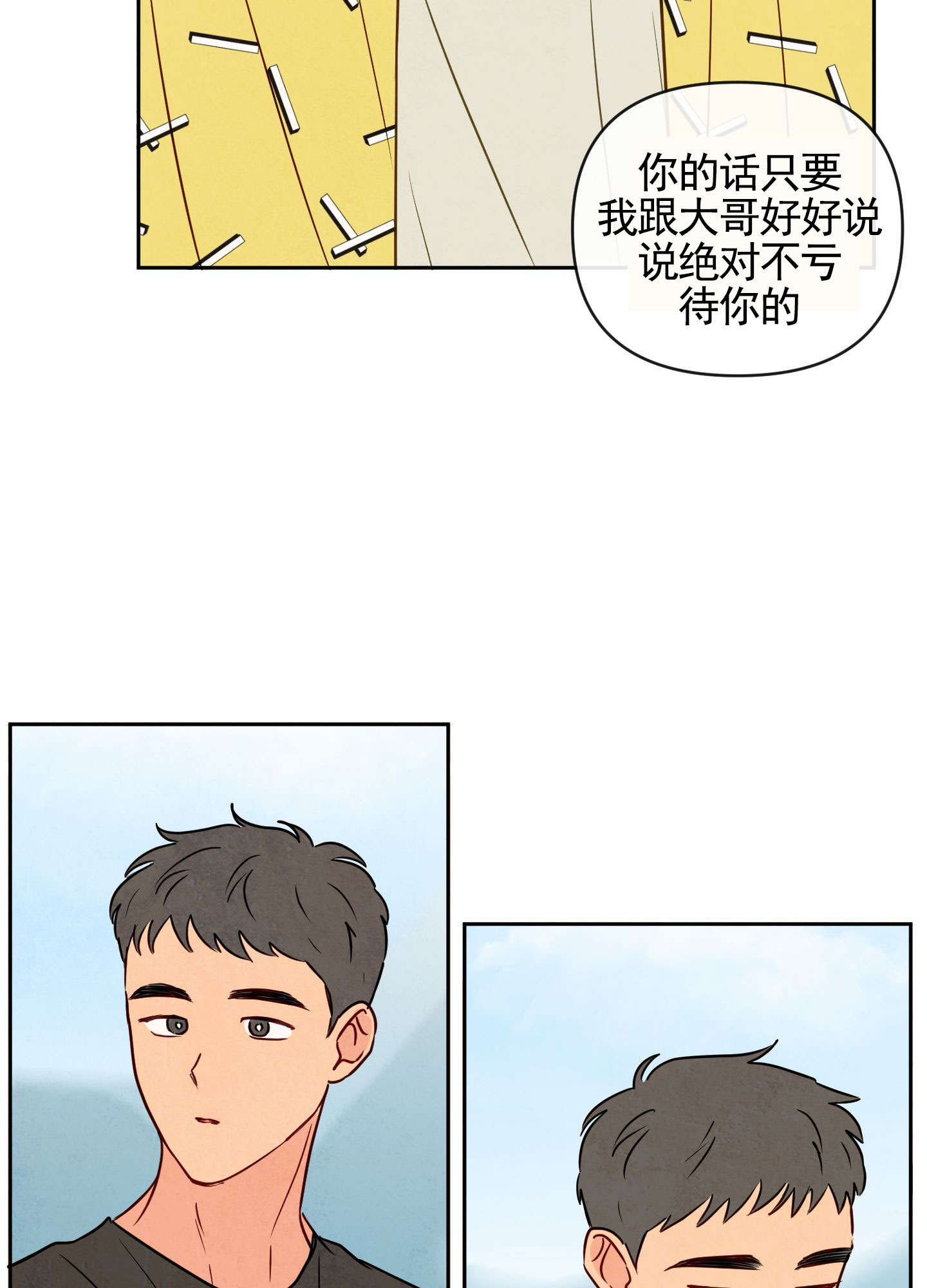 拥神说漫画,第1话4图