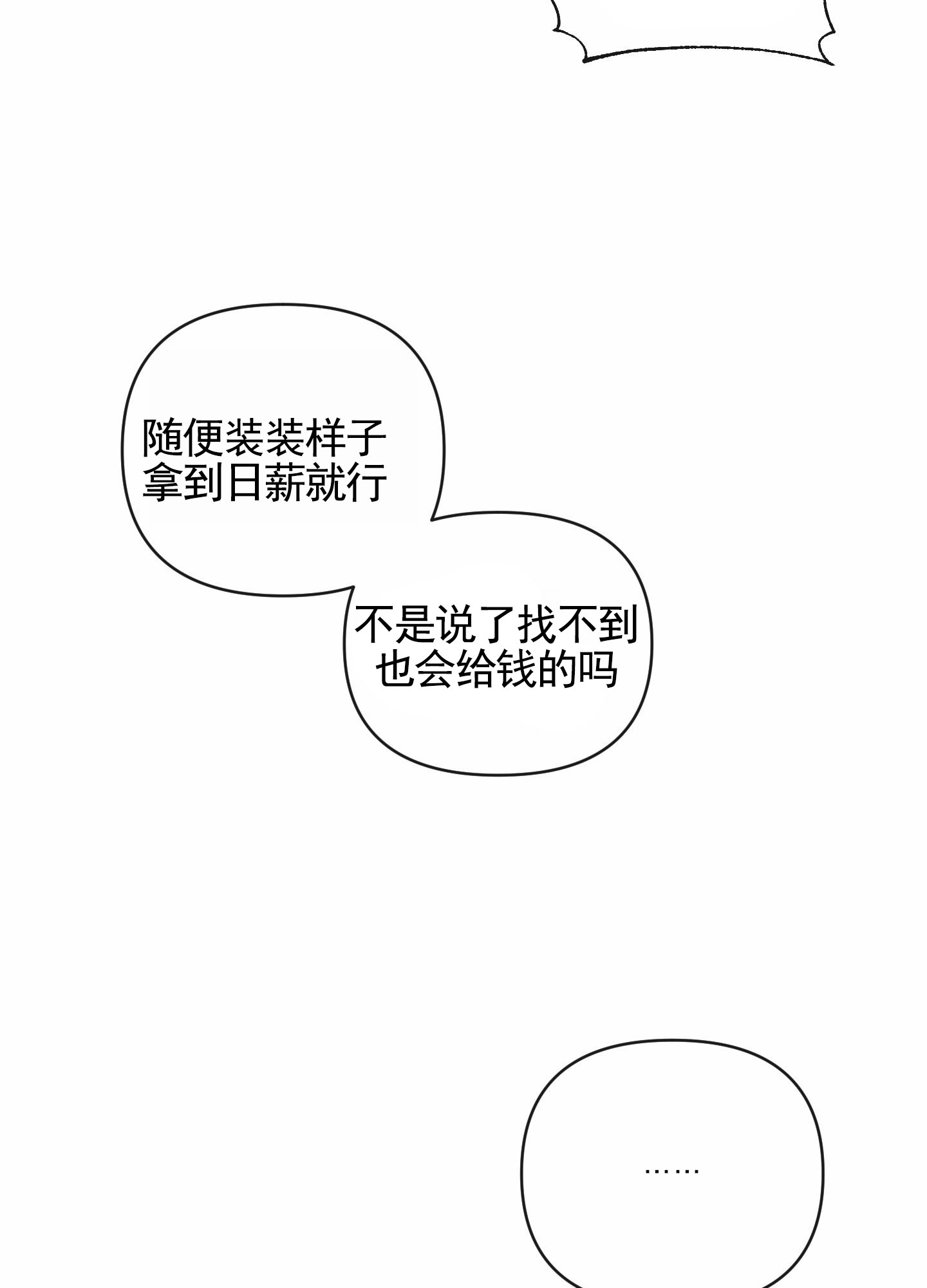 拥神说漫画,第1话4图