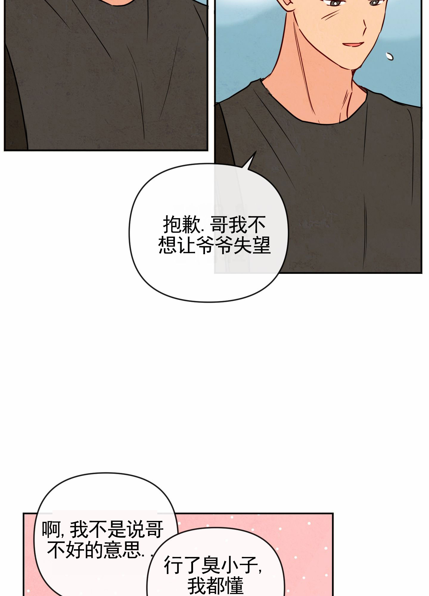 拥神说漫画,第1话5图