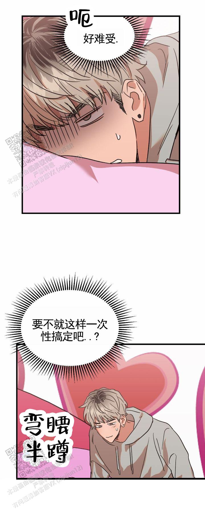 当场逮捕漫画,第6话4图