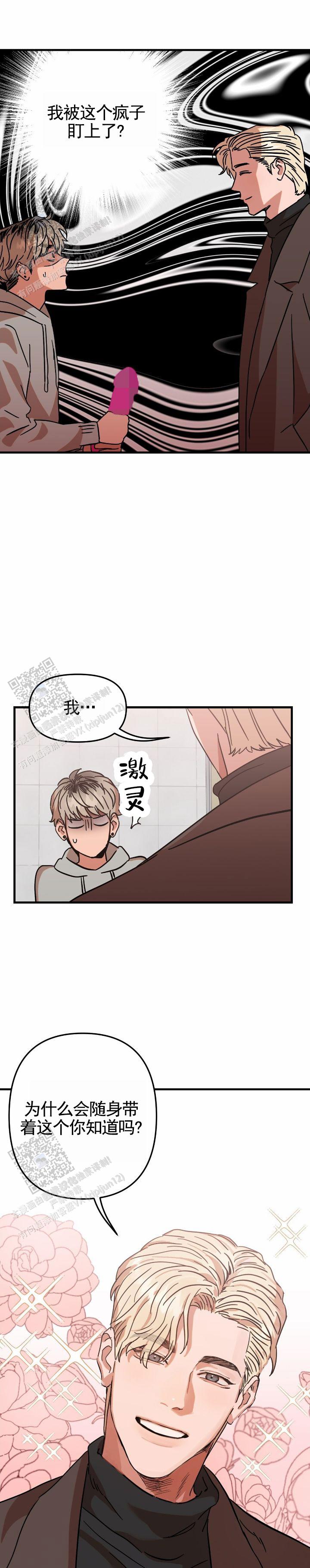 当场逮捕漫画,第4话2图